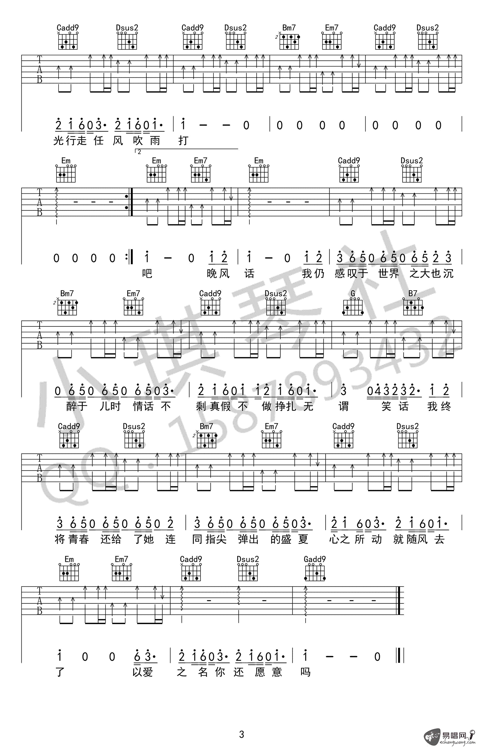 买辣椒也用券 起风了吉他谱