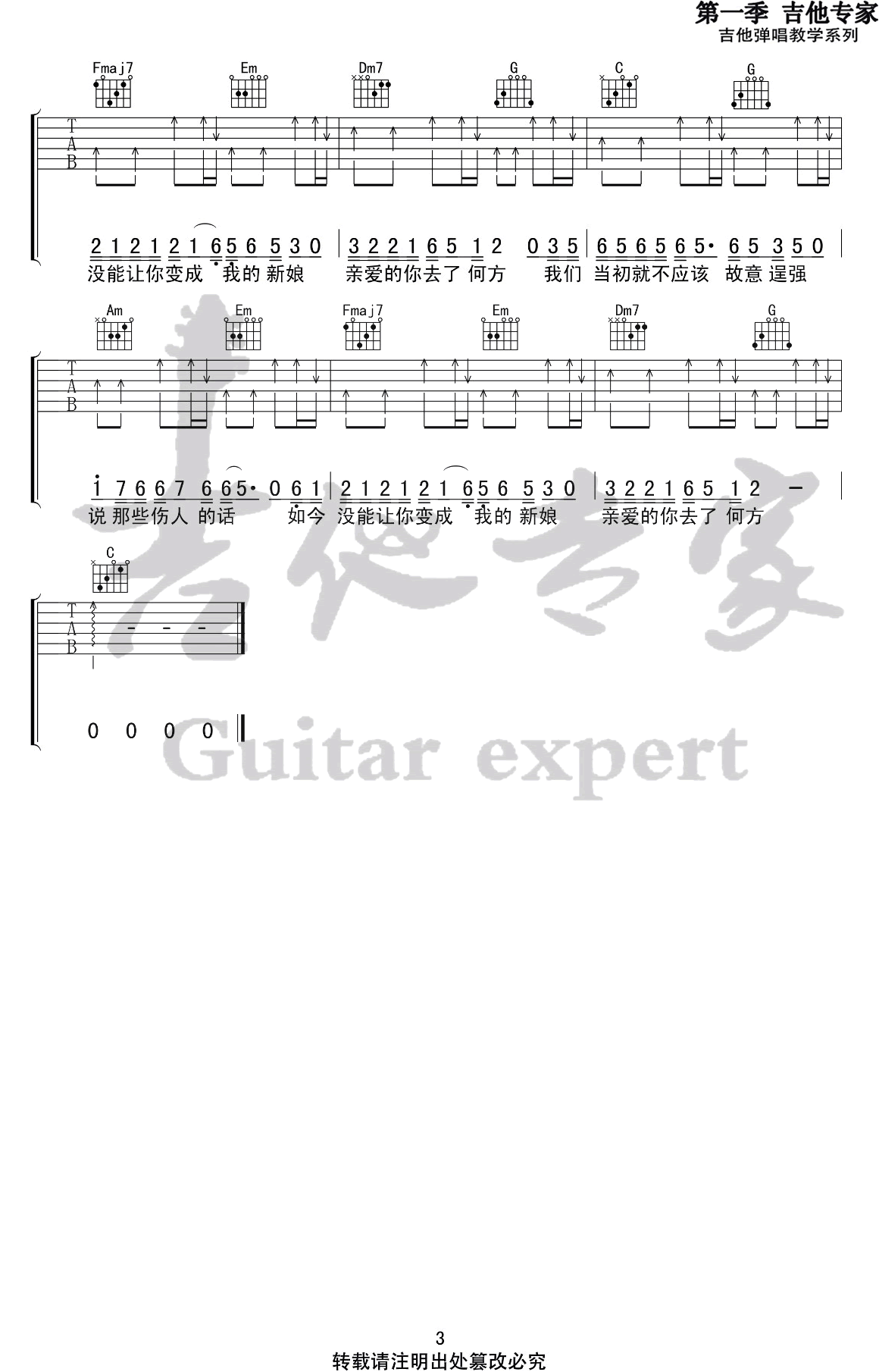 陈硕子《亲爱的你去了何方》吉他谱-3