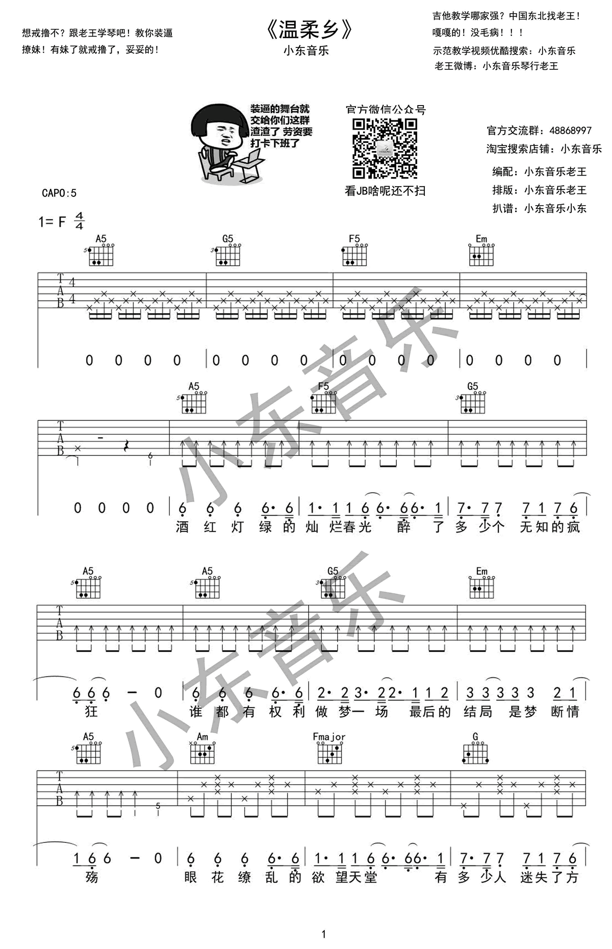 温柔乡吉他谱 陈雅森