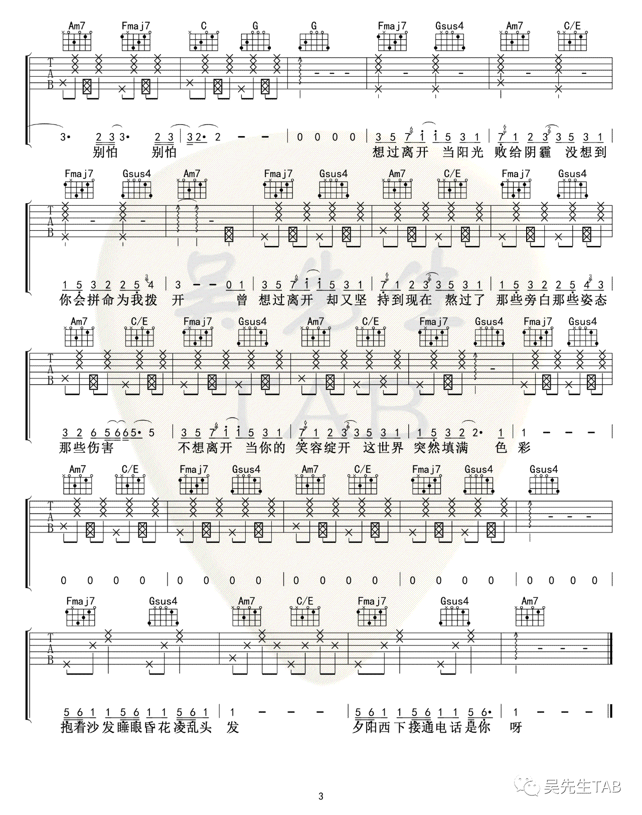 华晨宇《好想爱这个世界啊》吉他谱-3