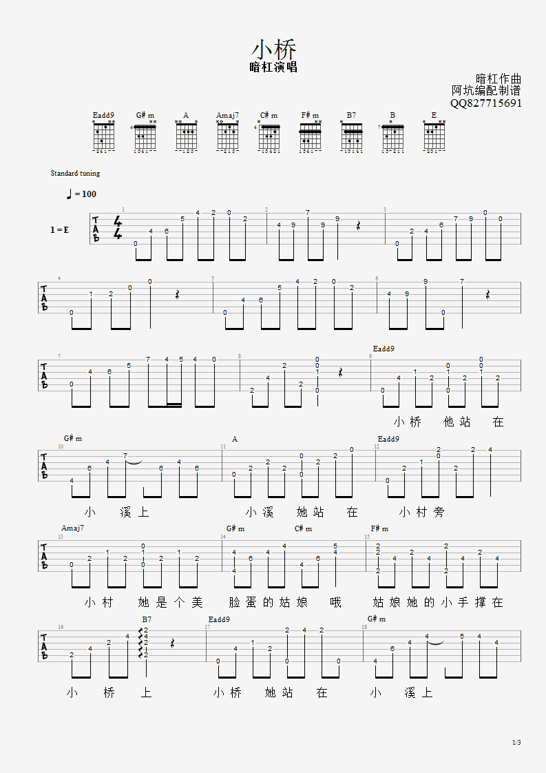 小桥吉他谱