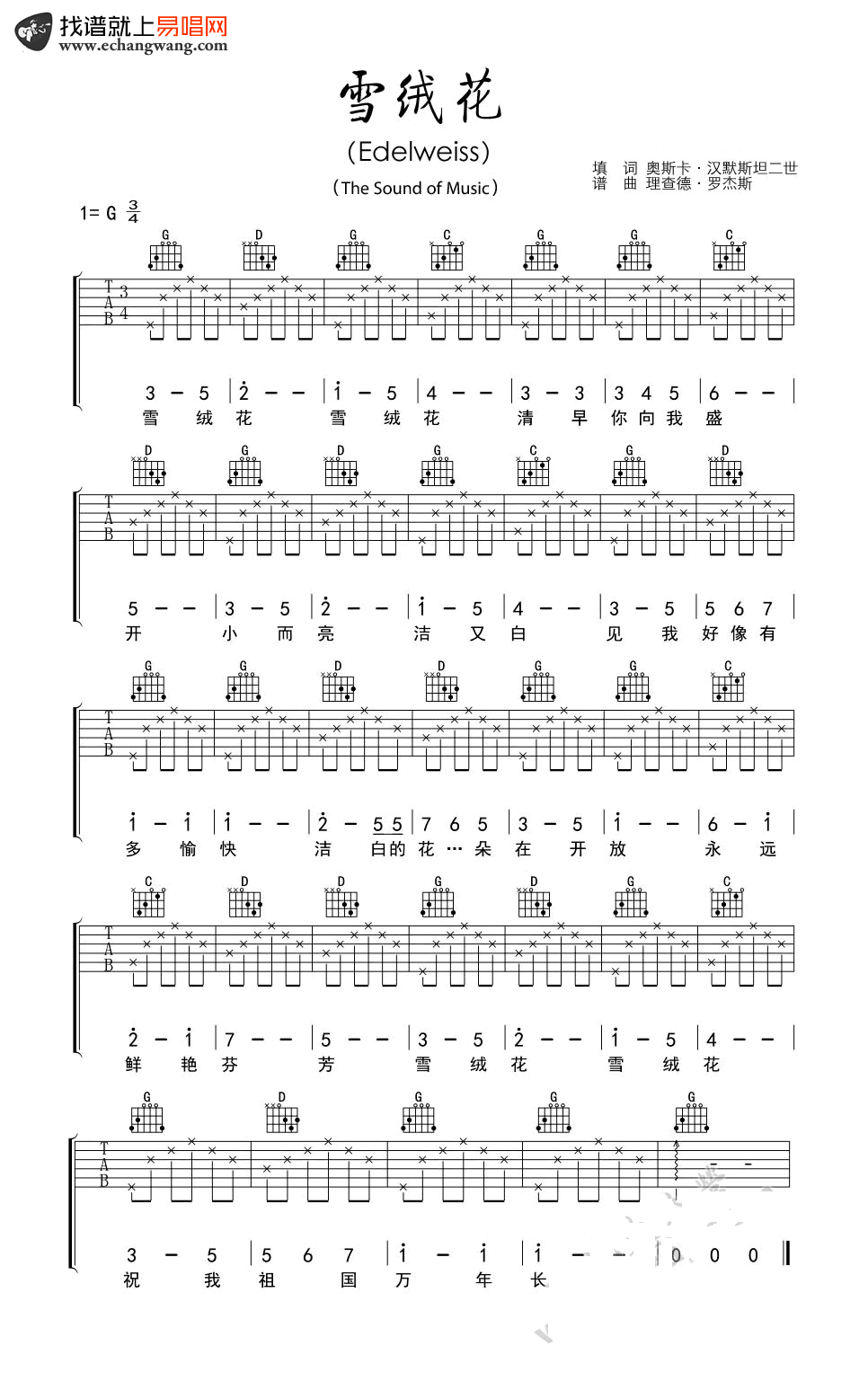 雪绒花六线谱 Edelweiss吉他谱