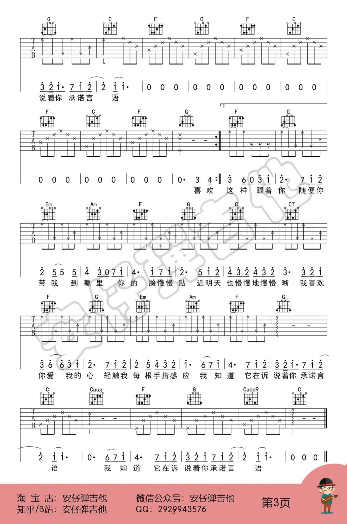 陈洁仪《喜欢你》吉他谱 示范教学-3