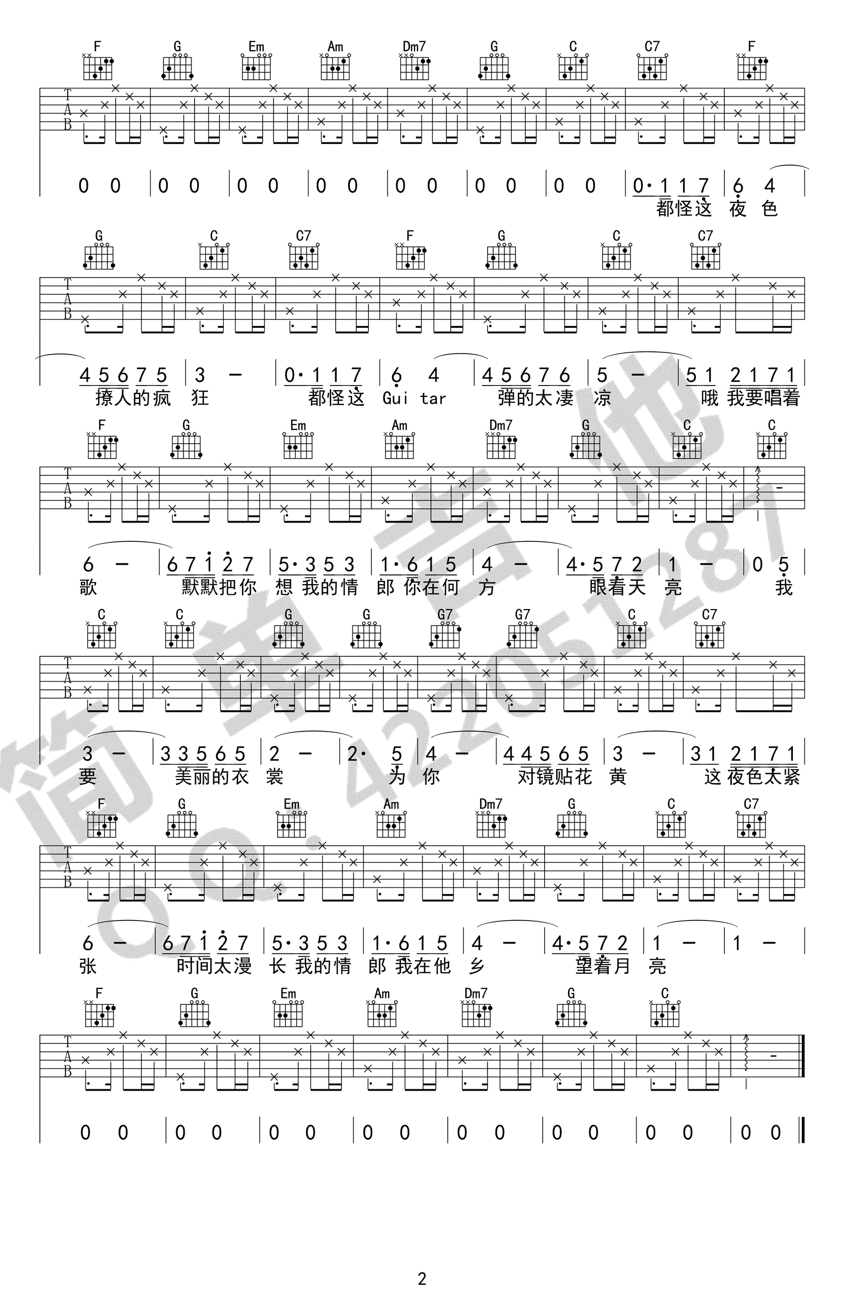 我要你吉他谱 老狼