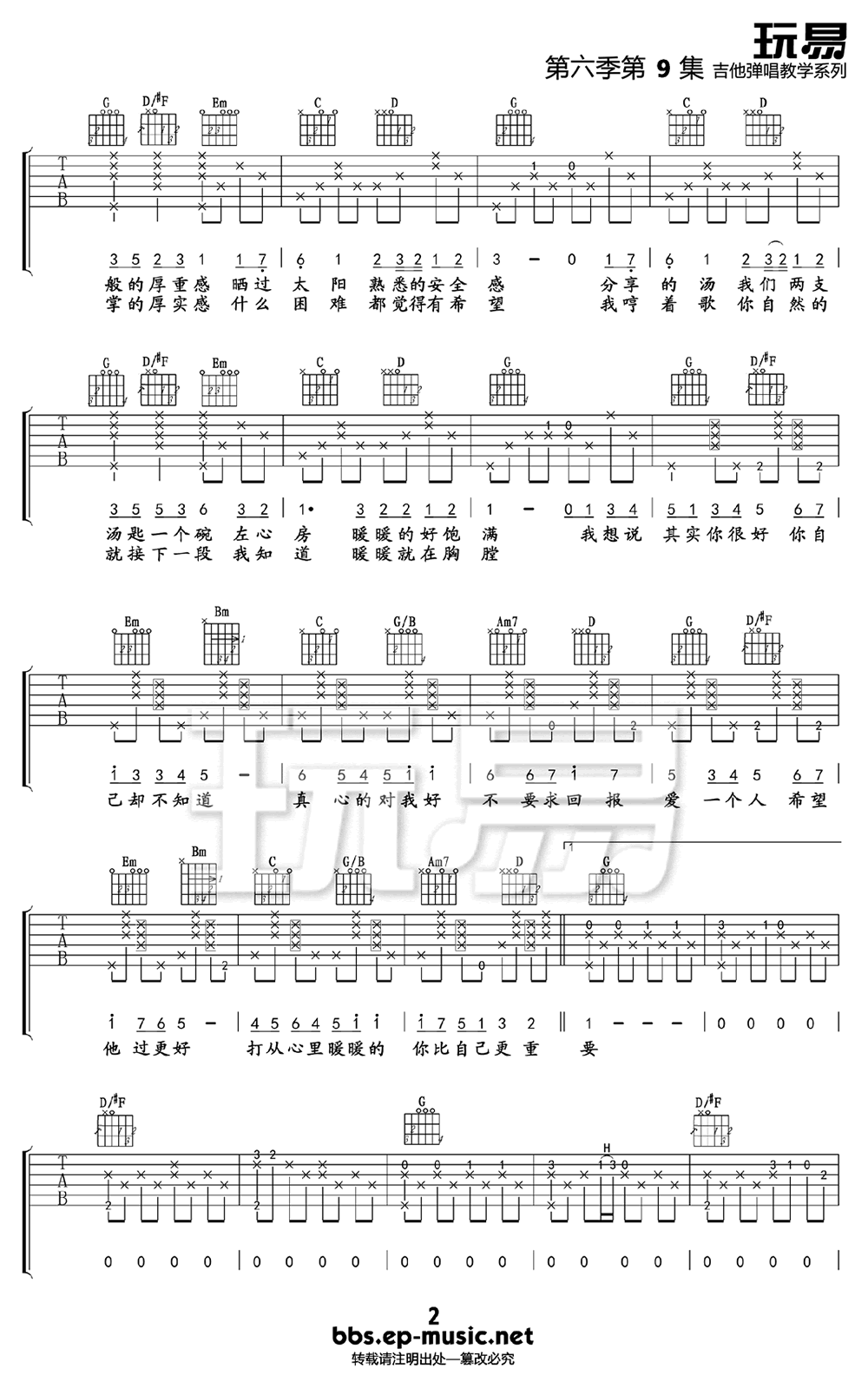 梁静茹 暖暖 六线谱吉他谱