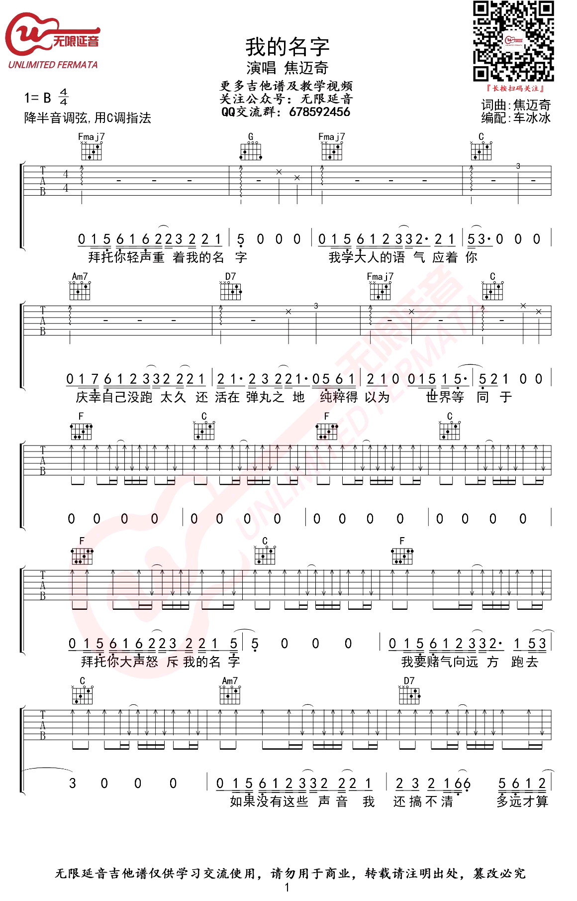 焦迈奇《我的名字》吉他谱-1