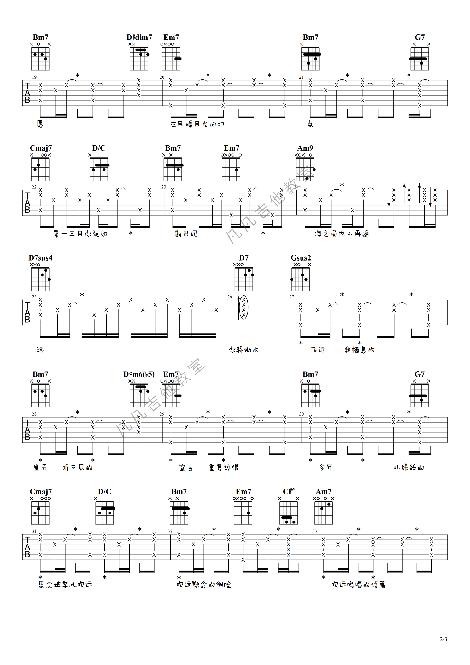 任然《飞鸟和蝉》吉他谱2