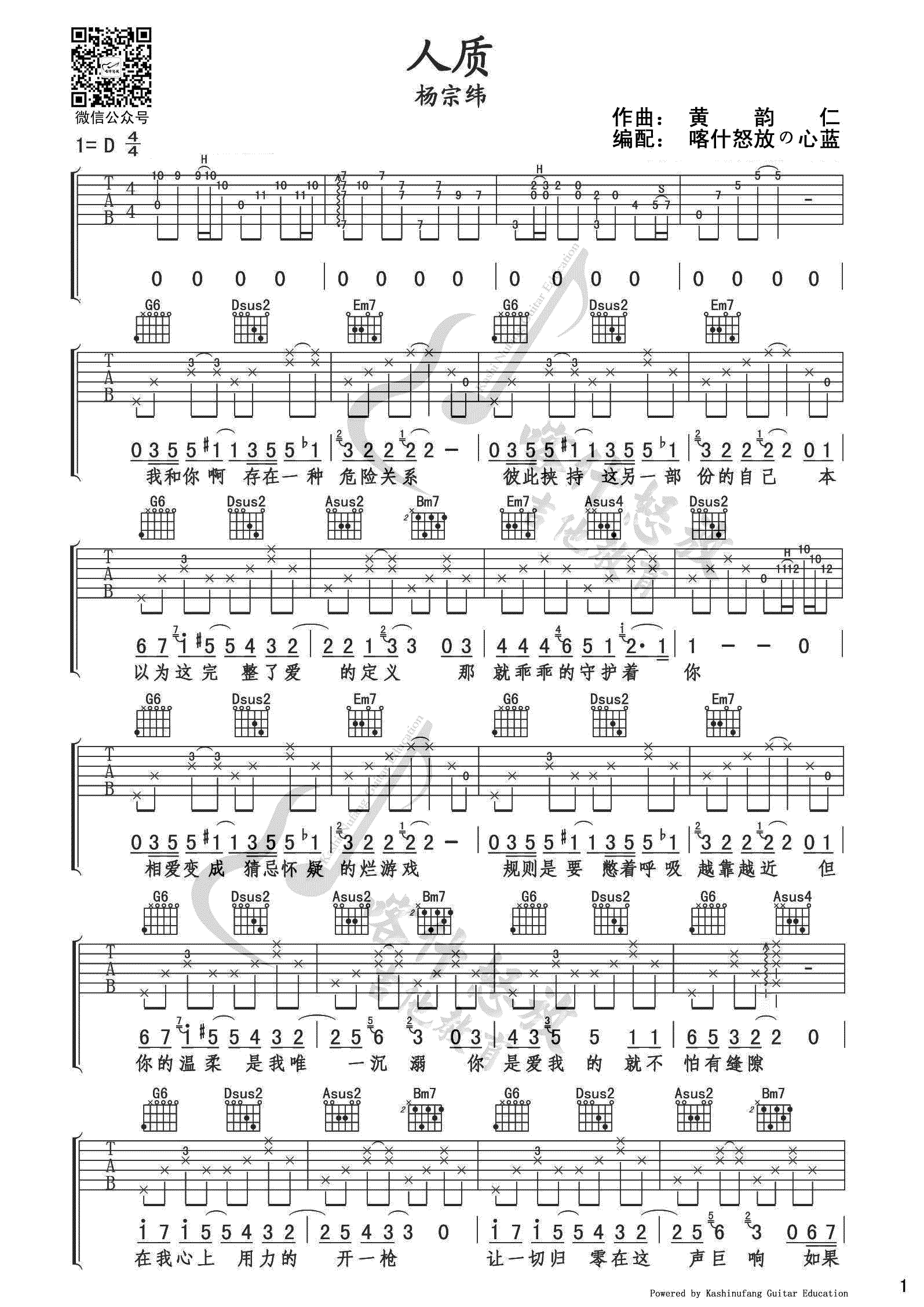 人质吉他谱 杨宗纬