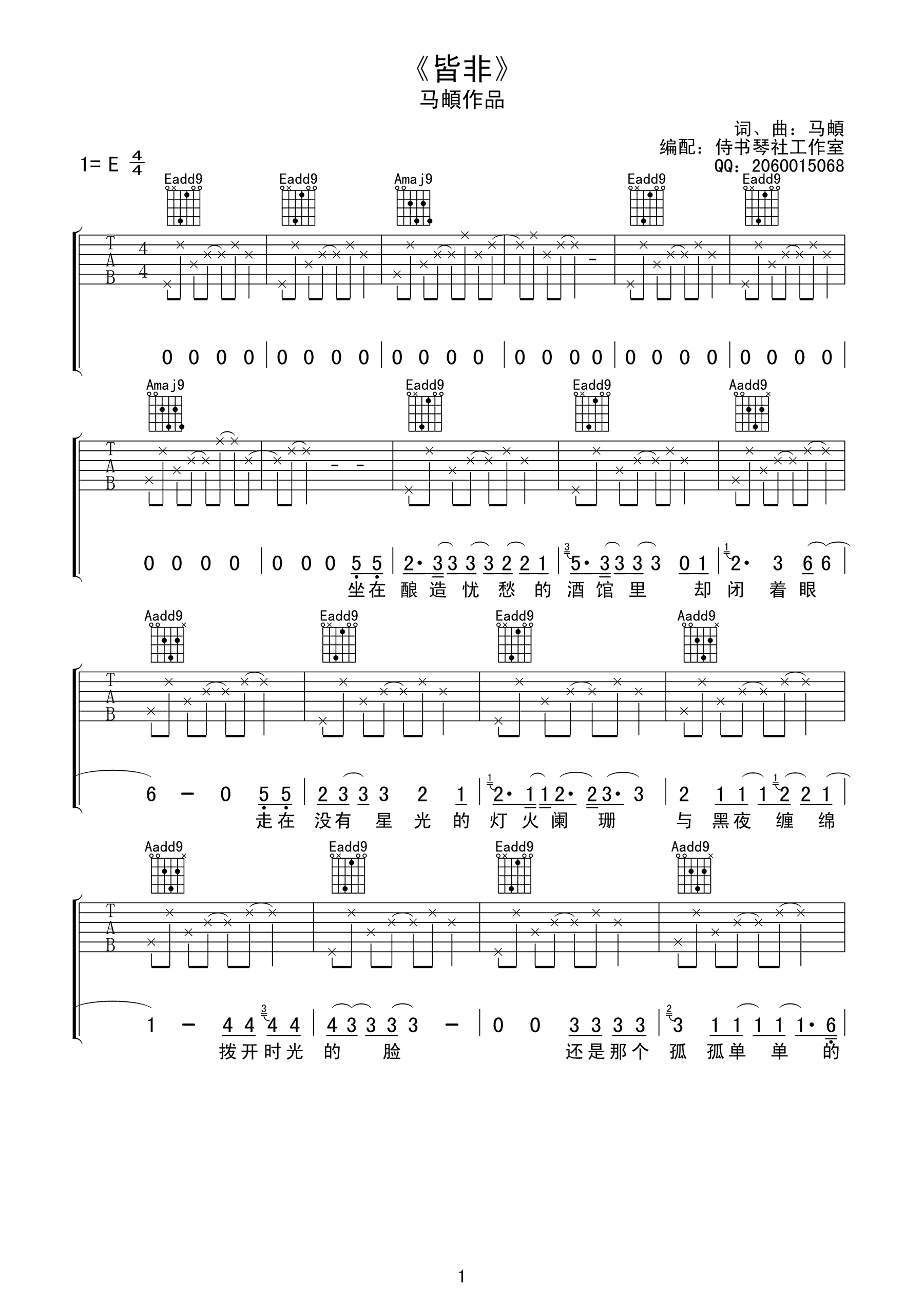 皆非吉他谱1