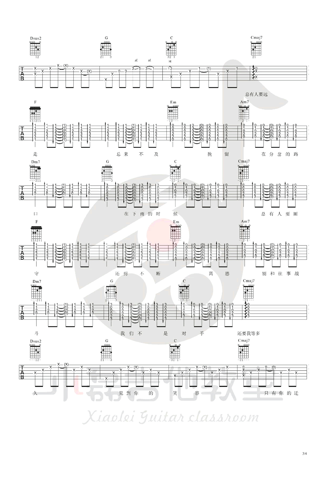 赵英俊 守候吉他谱3