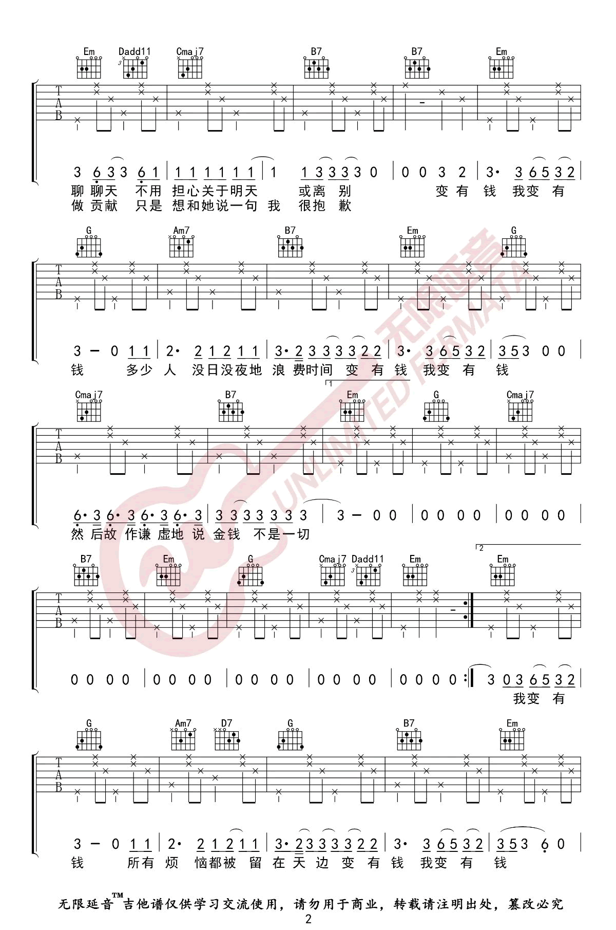 毛不易《如果有一天我变得很有钱》吉他谱-2