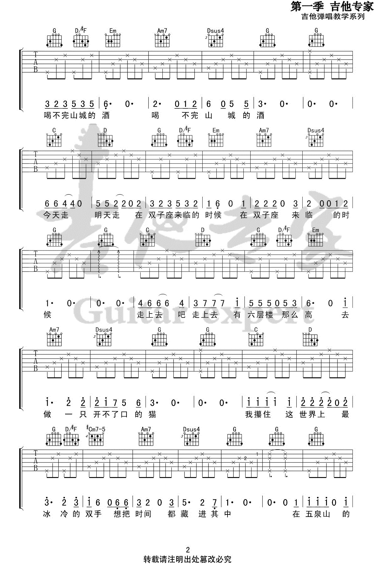 宋冬野《六层楼》吉他谱-2