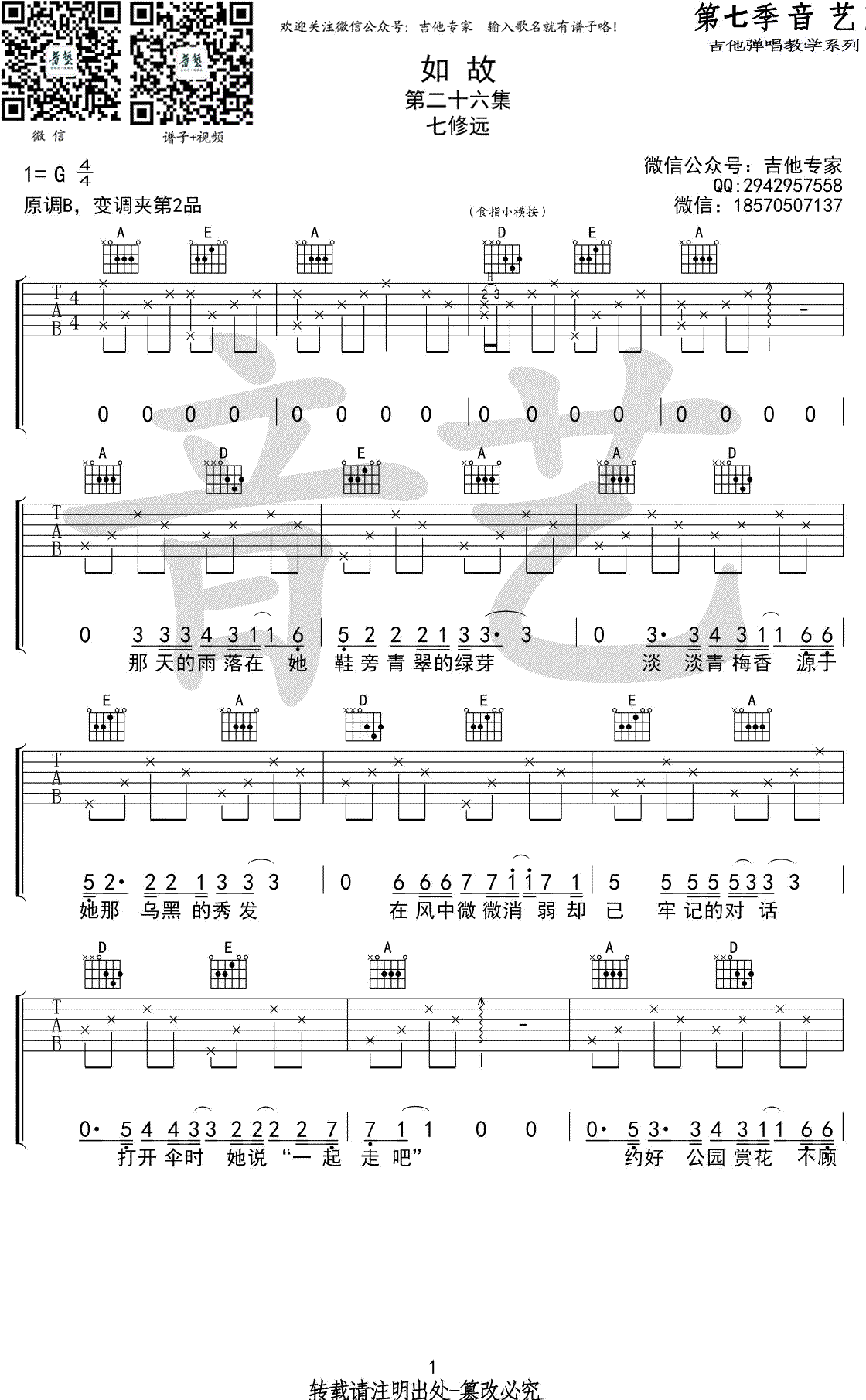 七修远《如故》吉他谱