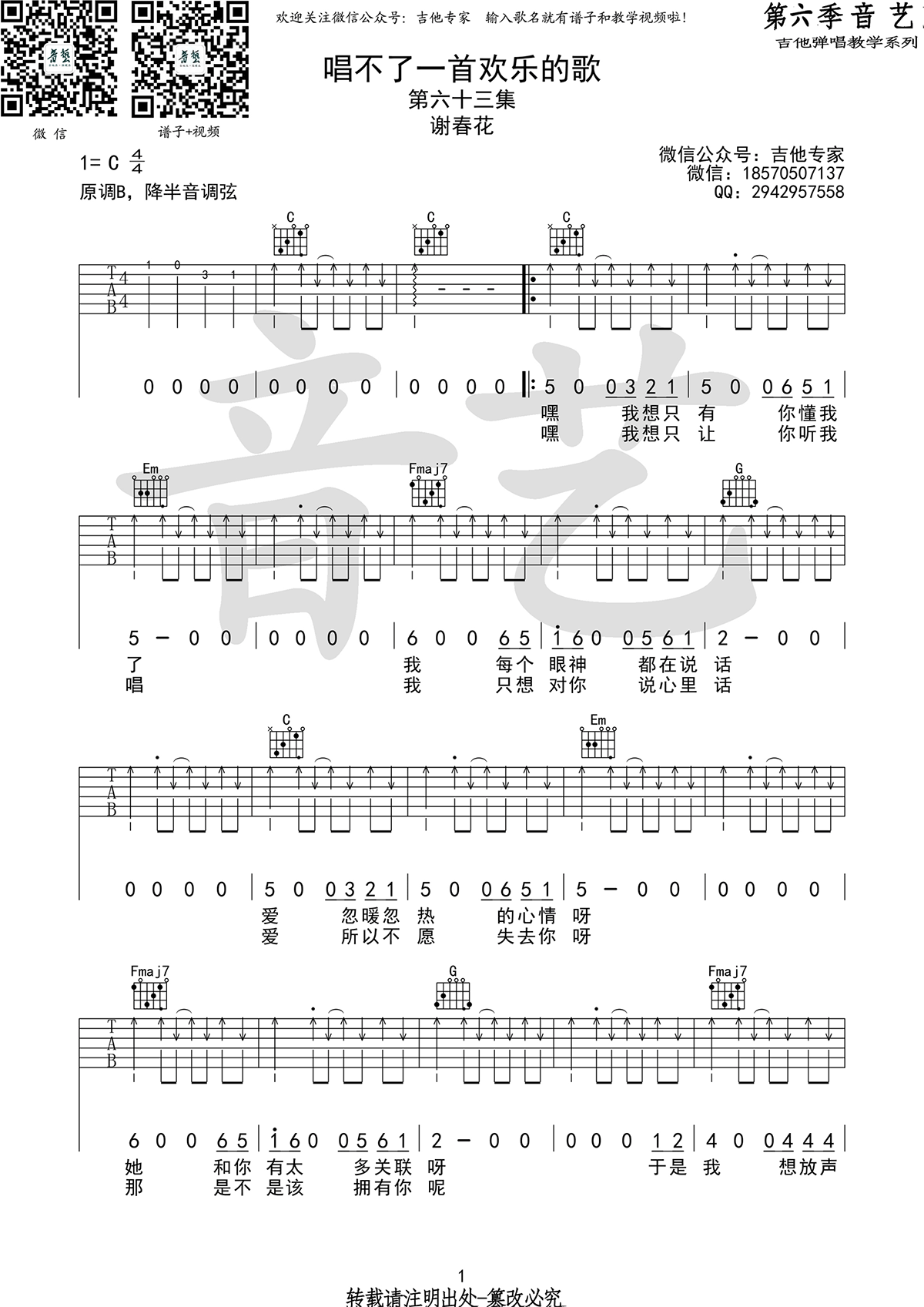 谢春花唱不了一首欢乐的歌吉他谱