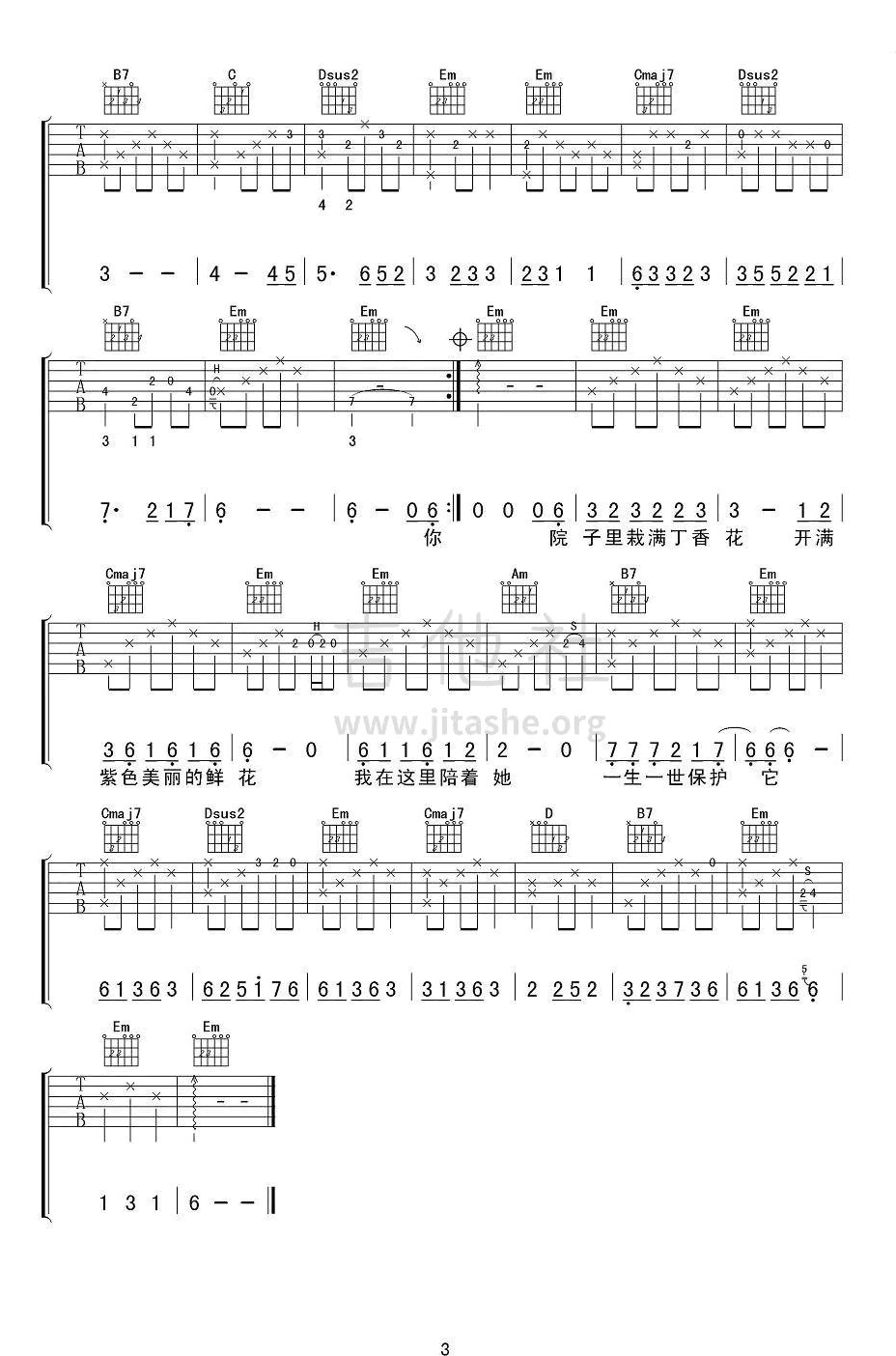 丁香花吉他谱_男声版3