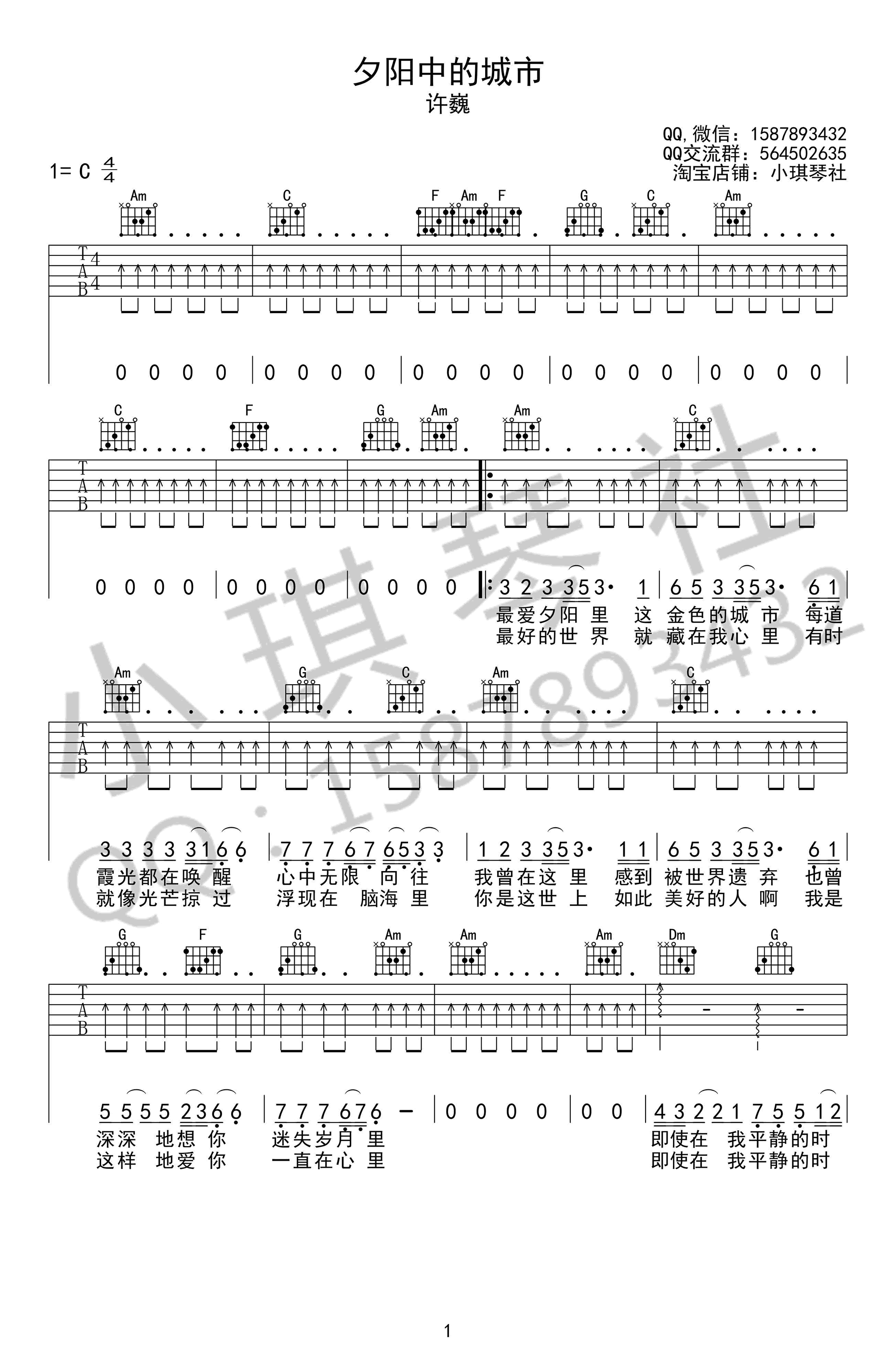 许巍《夕阳中的城市》吉他谱-1
