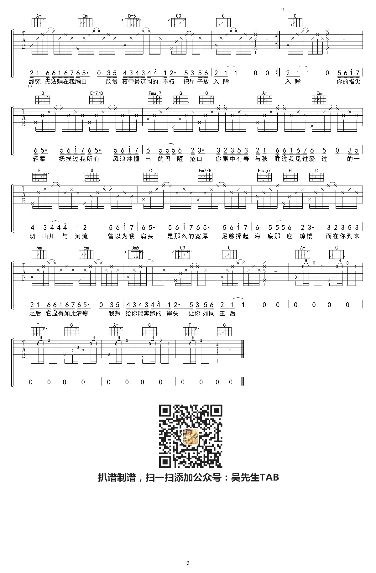 周深《化身孤岛的鲸》吉他谱2