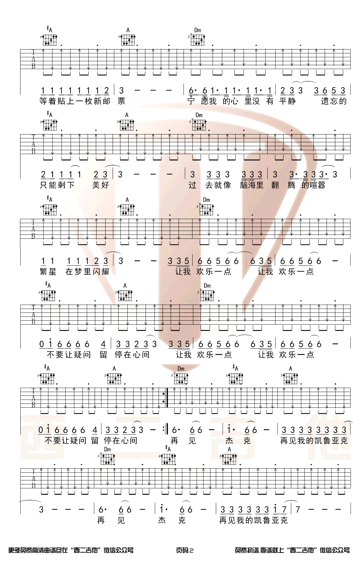 痛痒《再见杰克》吉他谱-2