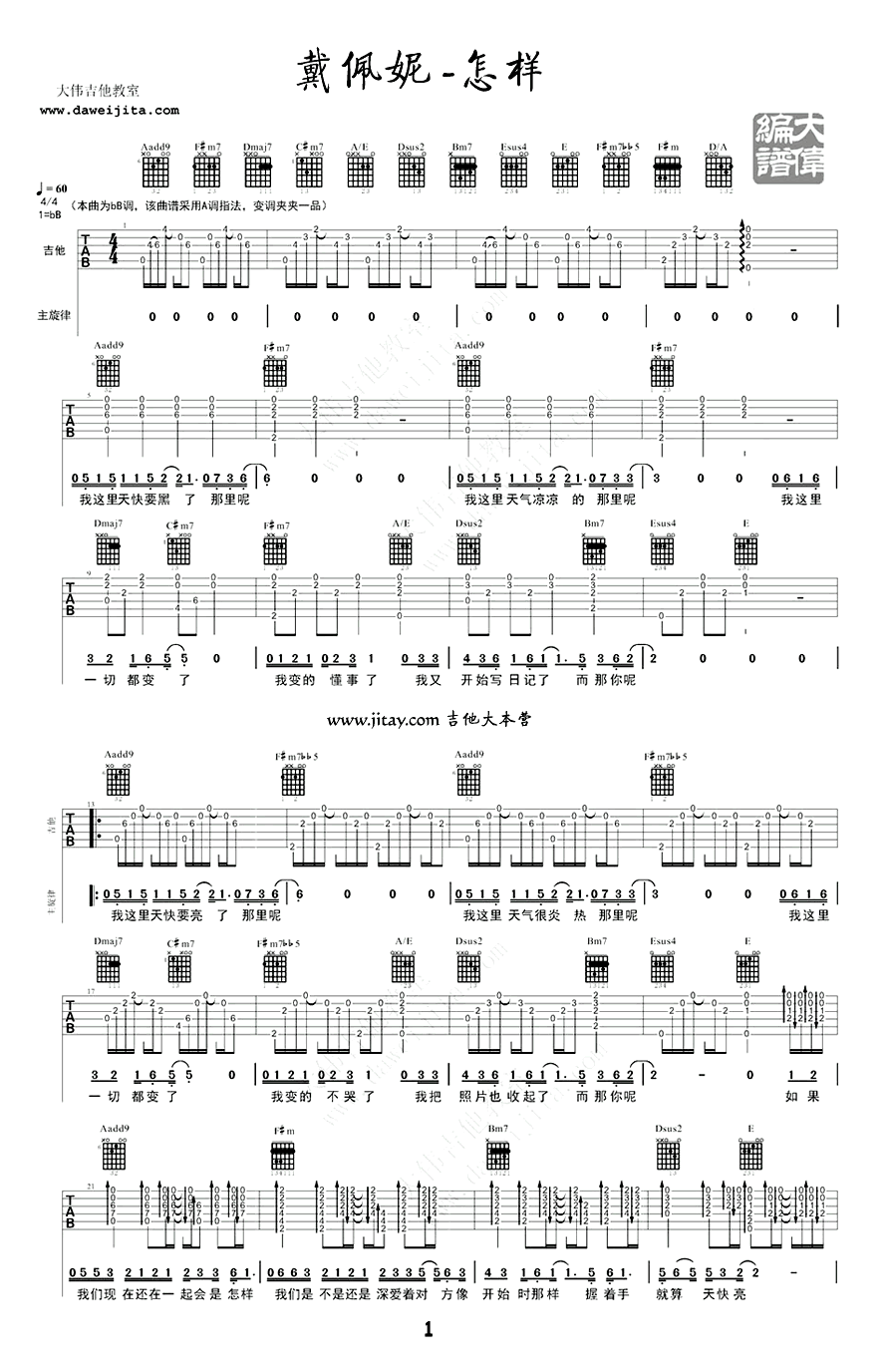 怎样吉他谱(A调)_戴佩妮-1