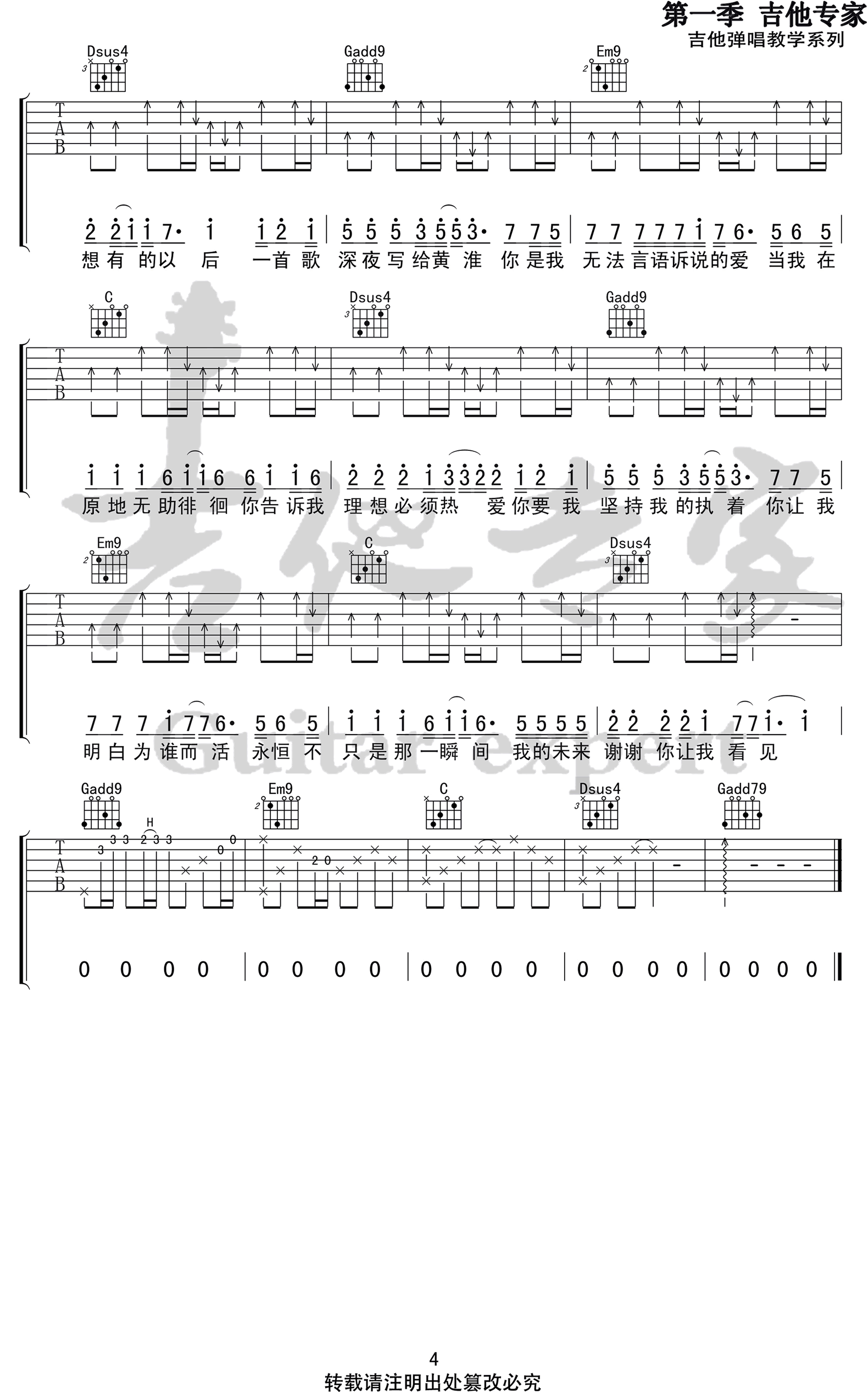 写给黄淮吉他谱4