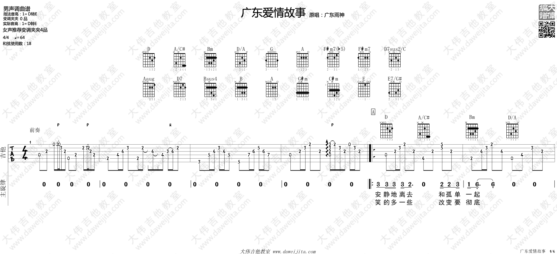 广东爱情故事吉他谱 大伟吉他