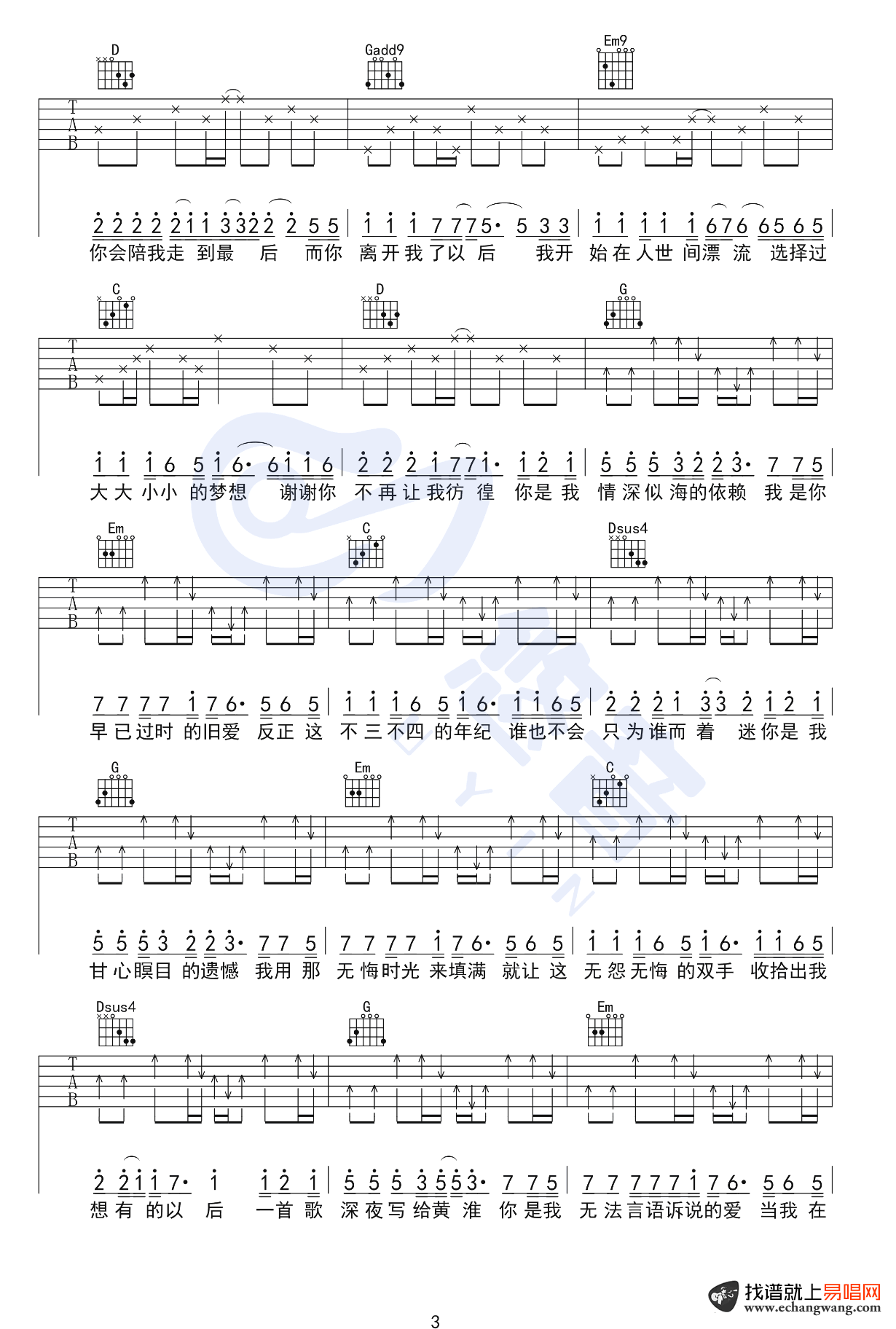 解忧邵帅《写给黄淮》吉他谱3