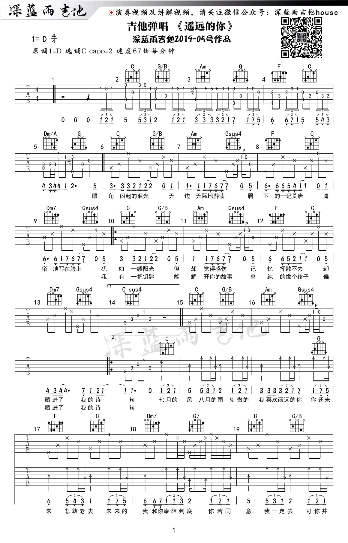 遥远的你吉他谱 弹唱教学视频1