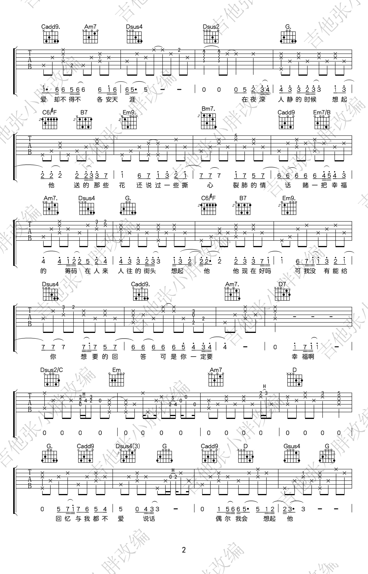 《你一定要幸福》吉他谱-2