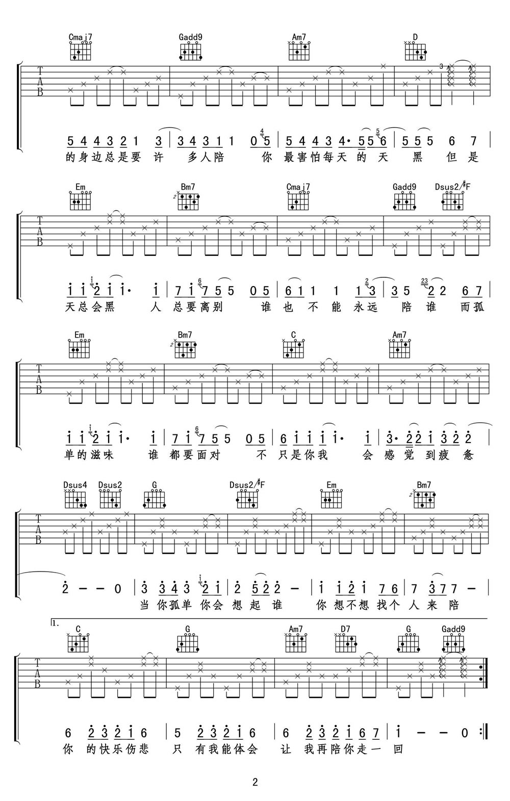 张栋梁《当你孤单你会想起谁》吉他六线谱