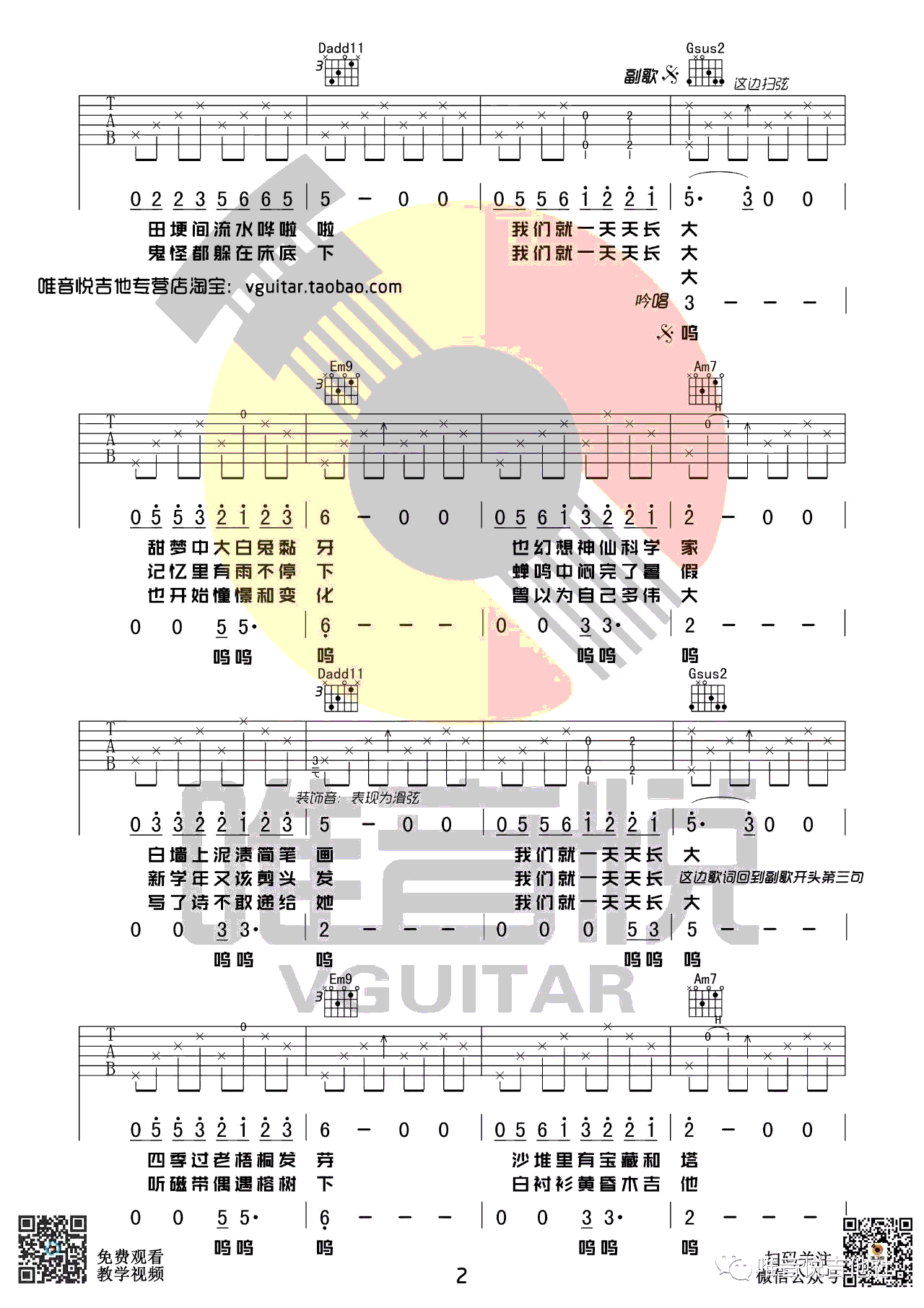 儿时吉他谱2