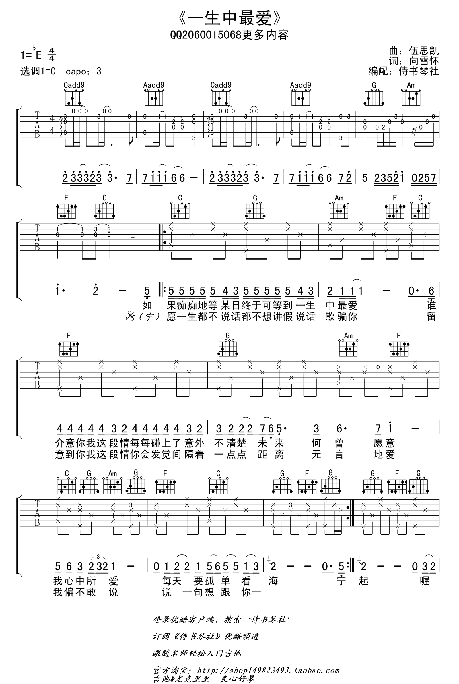 谭咏麟一生中最爱吉他谱