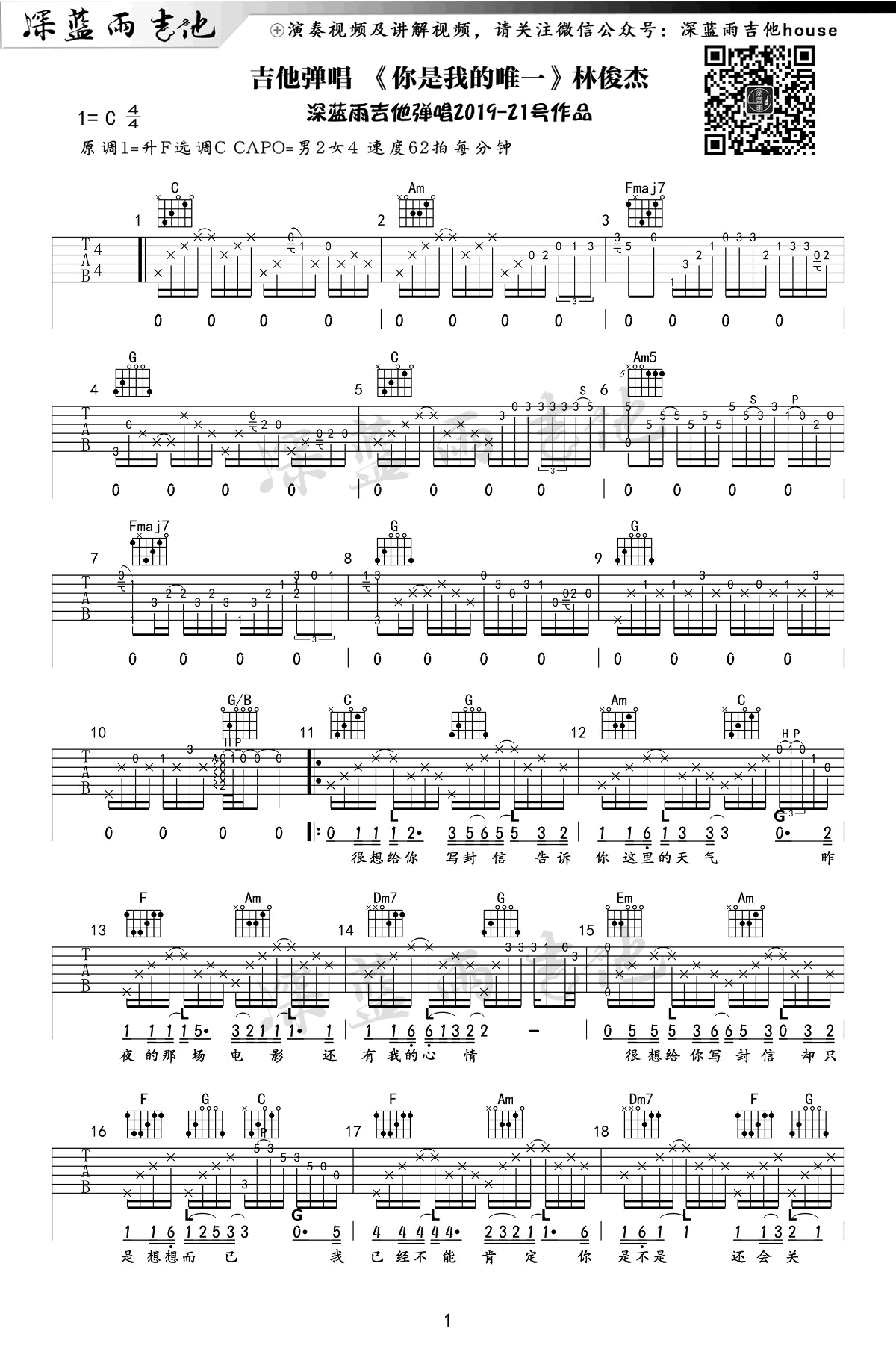 林俊杰《你是我的唯一》吉他谱-1