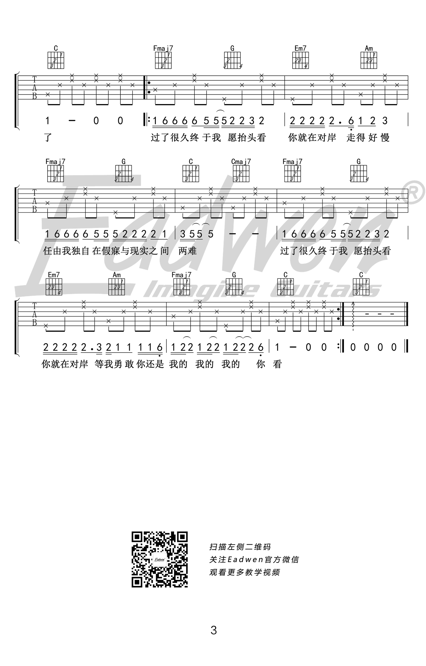 走马吉他谱 吉他教学