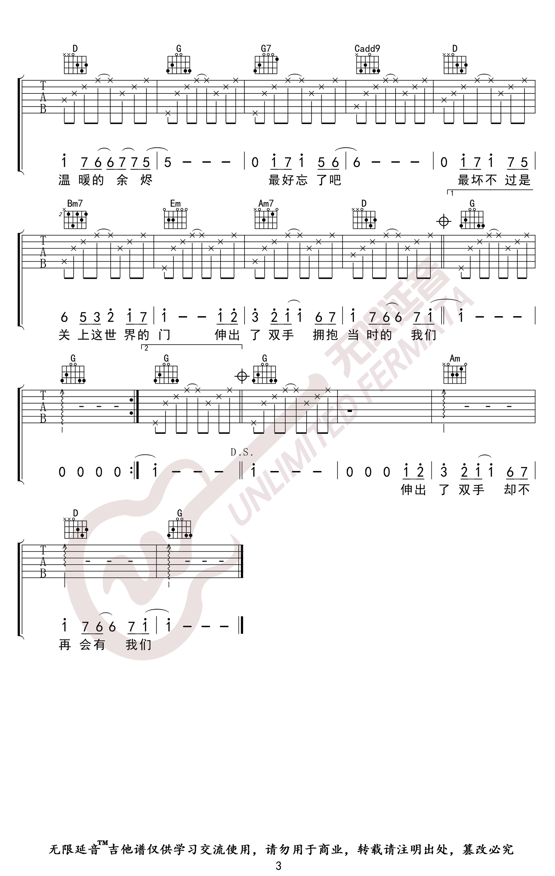 陈飞宇《最好的我们》吉他谱-3