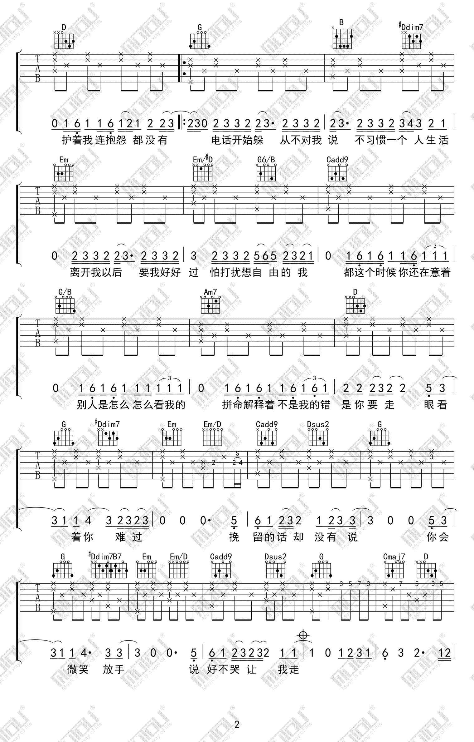 周杰伦《说好不哭》吉他谱2