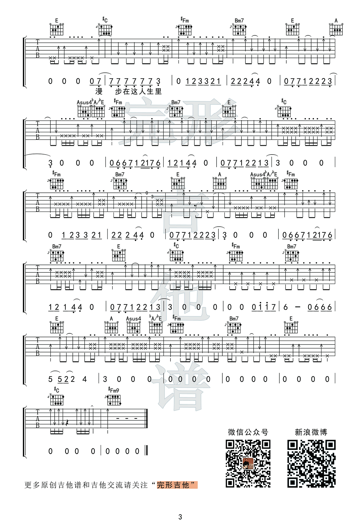 刘鹏远漫步吉他谱