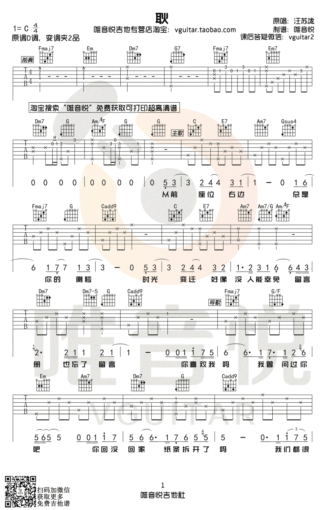 汪苏泷-耿-吉他谱简单版-1