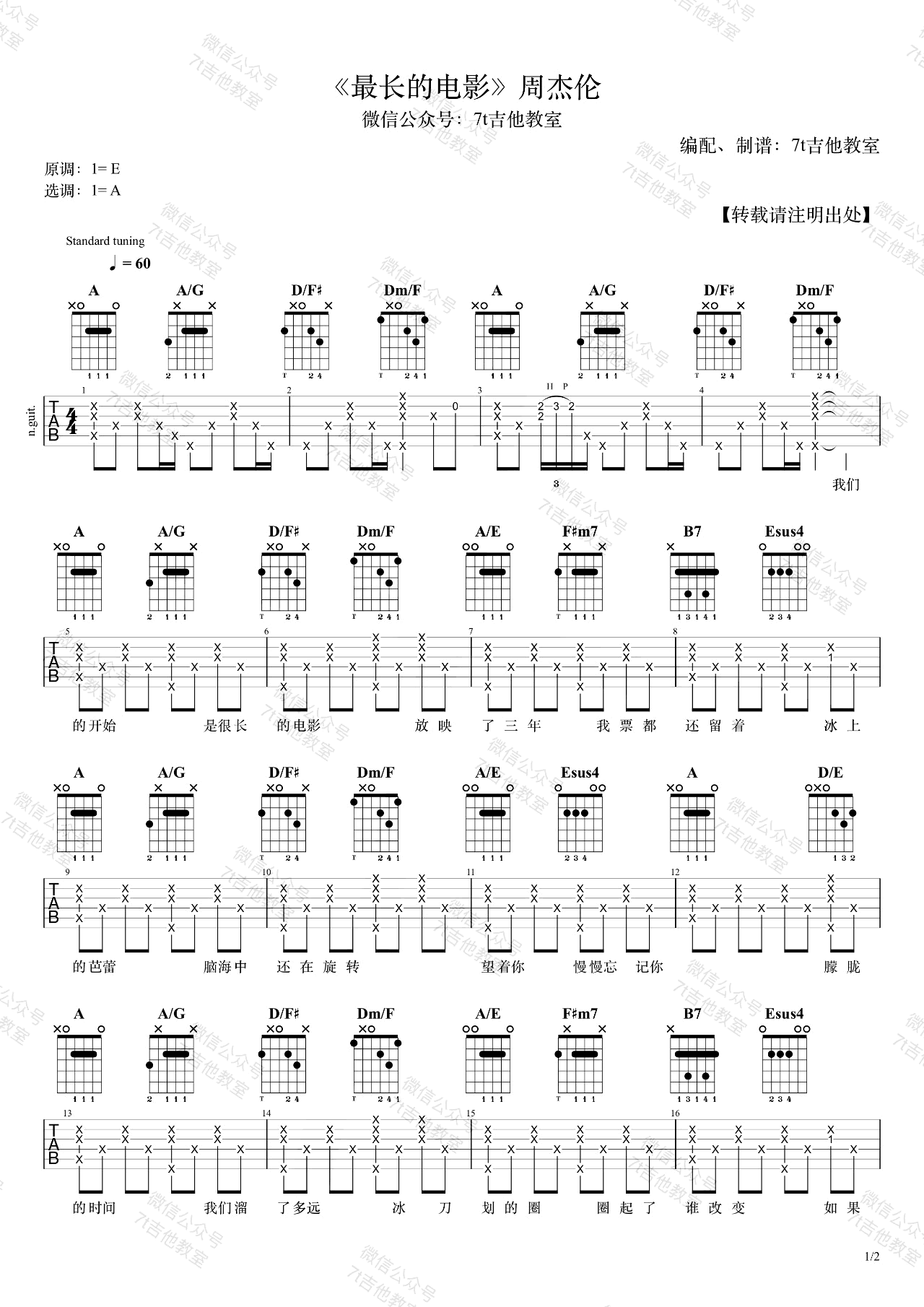 周杰伦《最长的电影》吉他谱-1