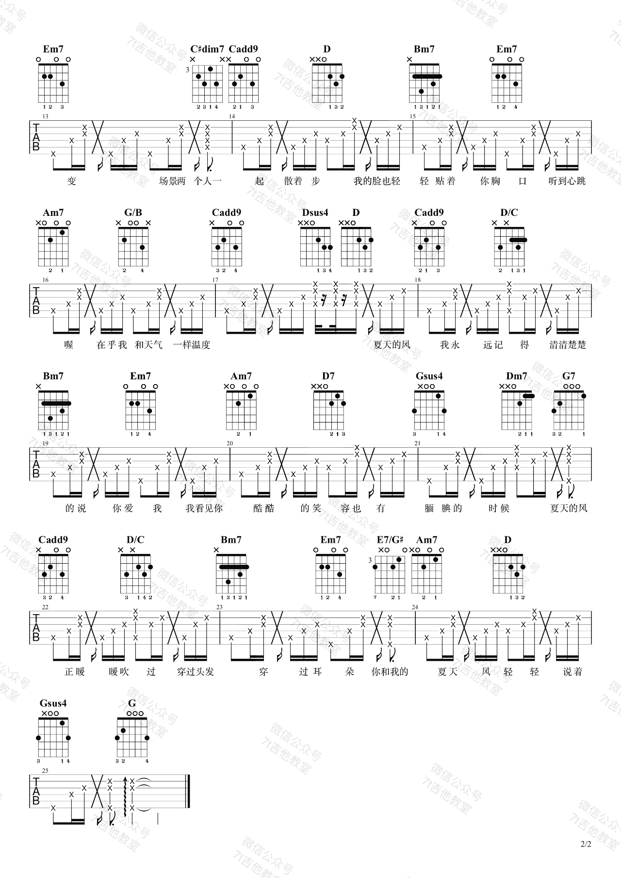温岚《夏天的风》吉他谱-2