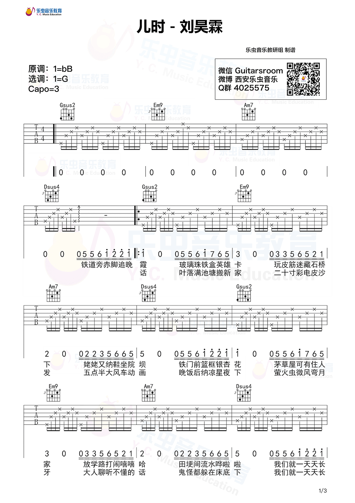 儿时吉他谱 刘昊霖