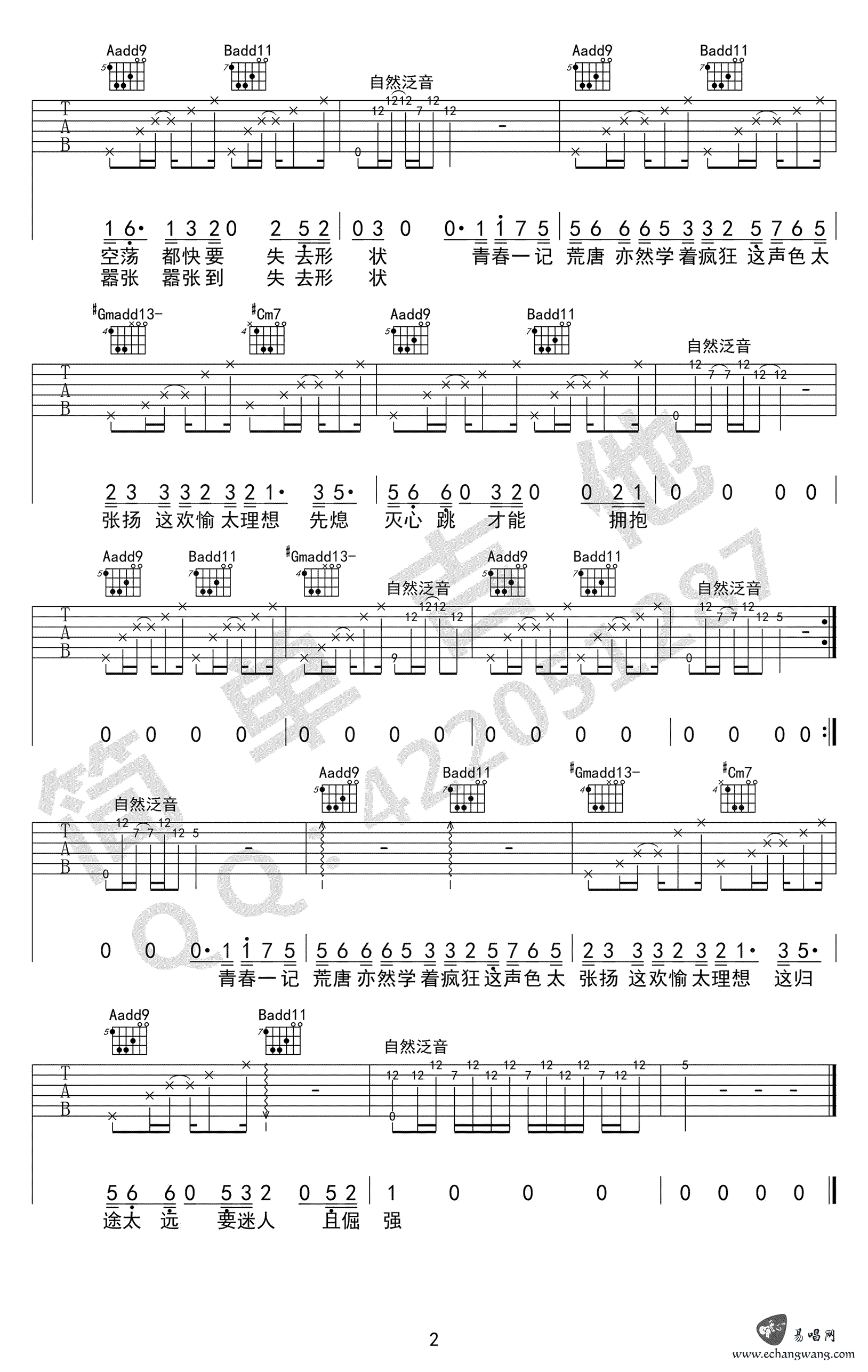 白羊吉他谱原版