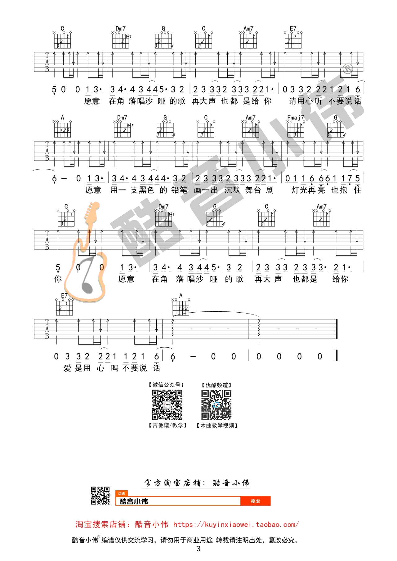 不要说话吉他谱3