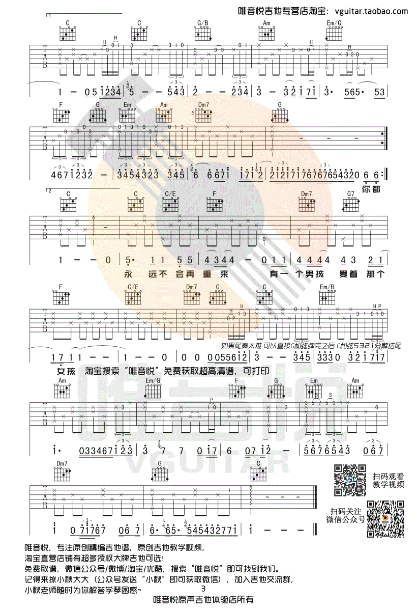 刘若英 后来吉他谱3