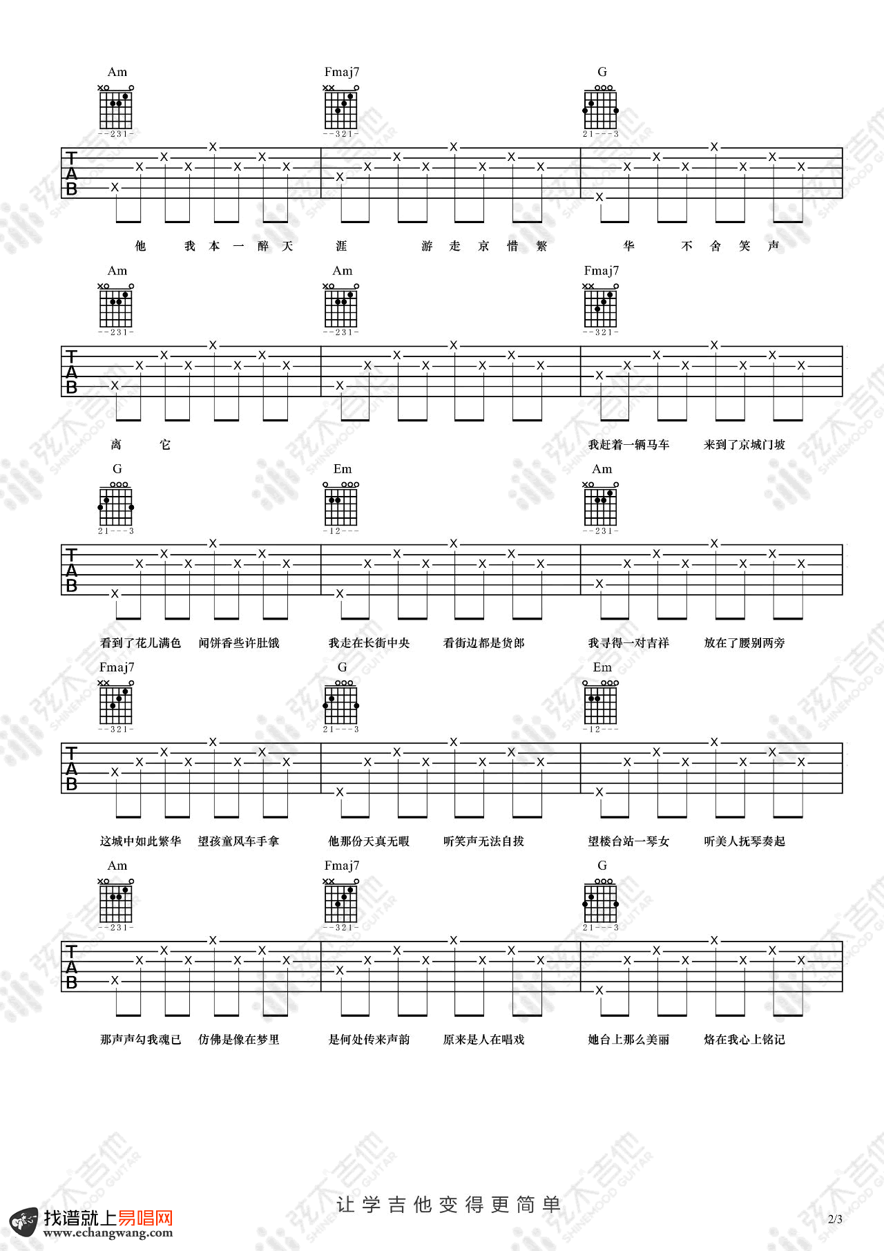 海伦《游京》吉他谱-2