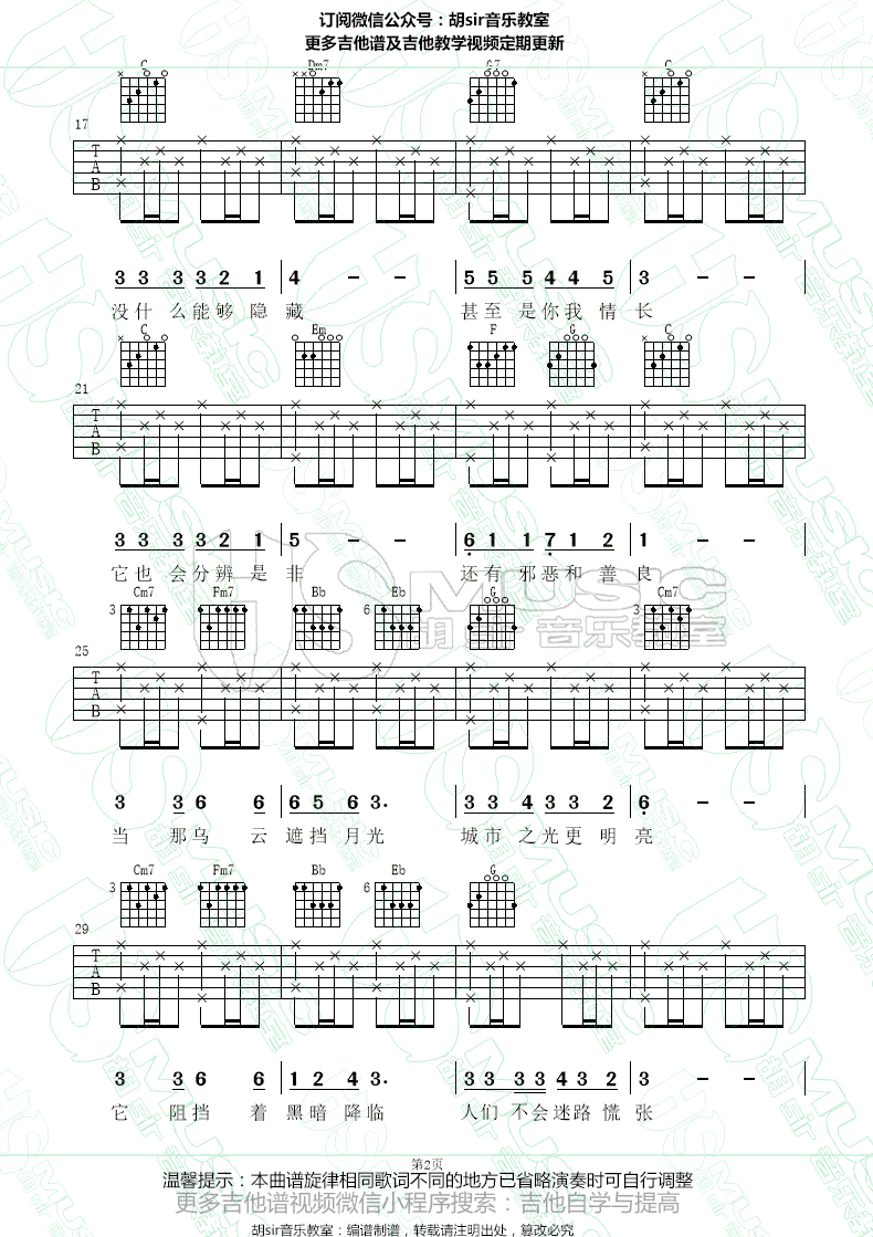 李健 城市之光吉他谱2