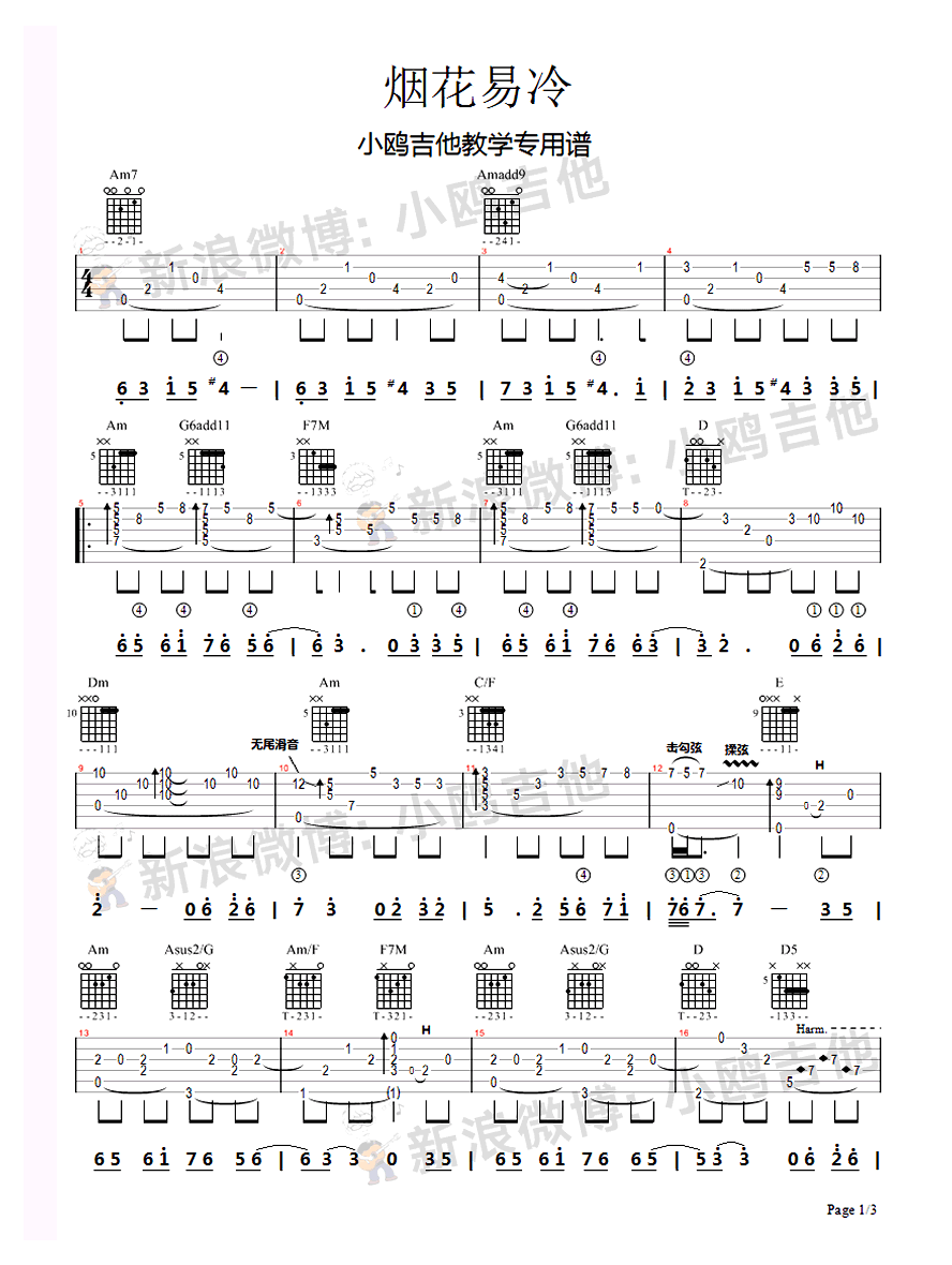 烟花易冷指弹吉他谱