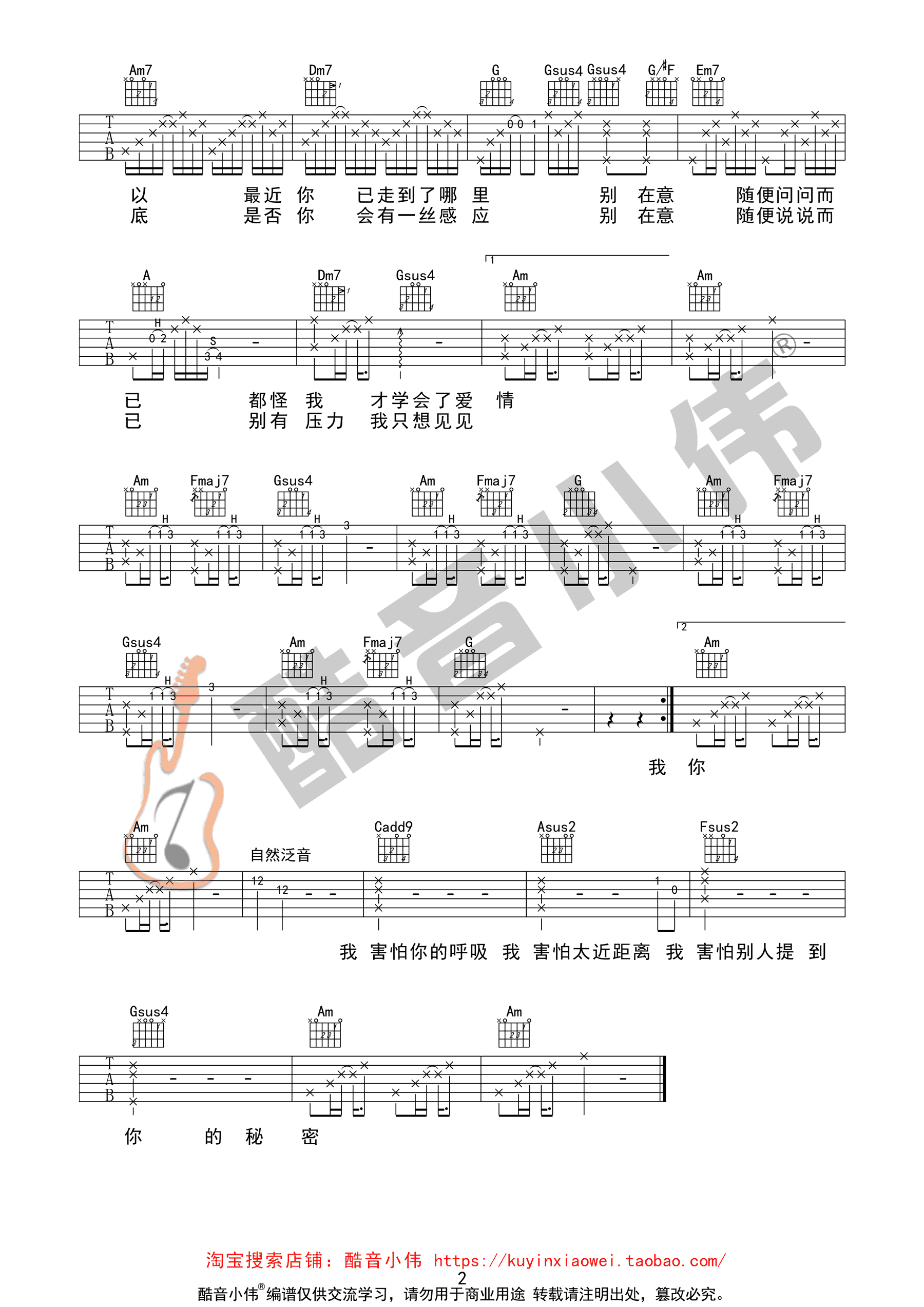 我害怕吉他谱 薛之谦