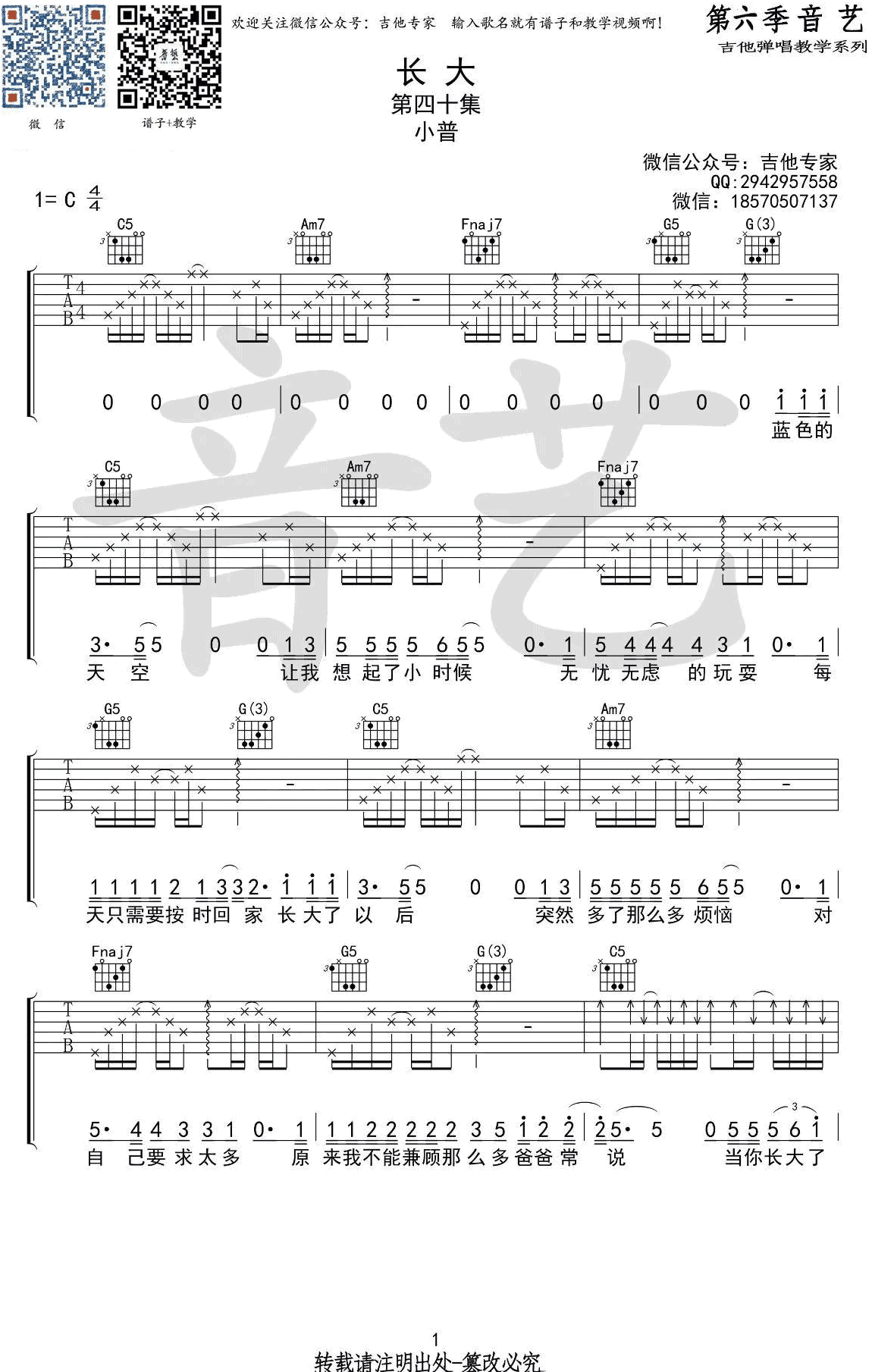 小熊饼干《长大》吉他谱