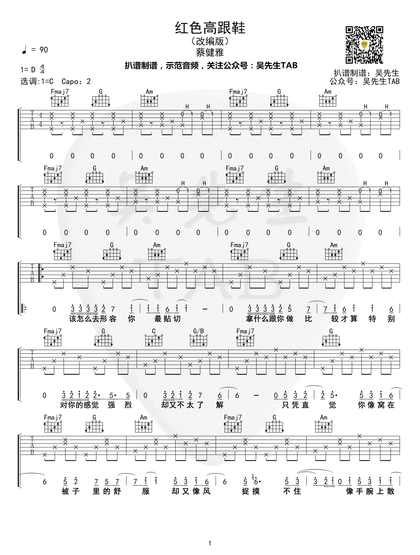 蔡健雅《红色高跟鞋》吉他谱-1