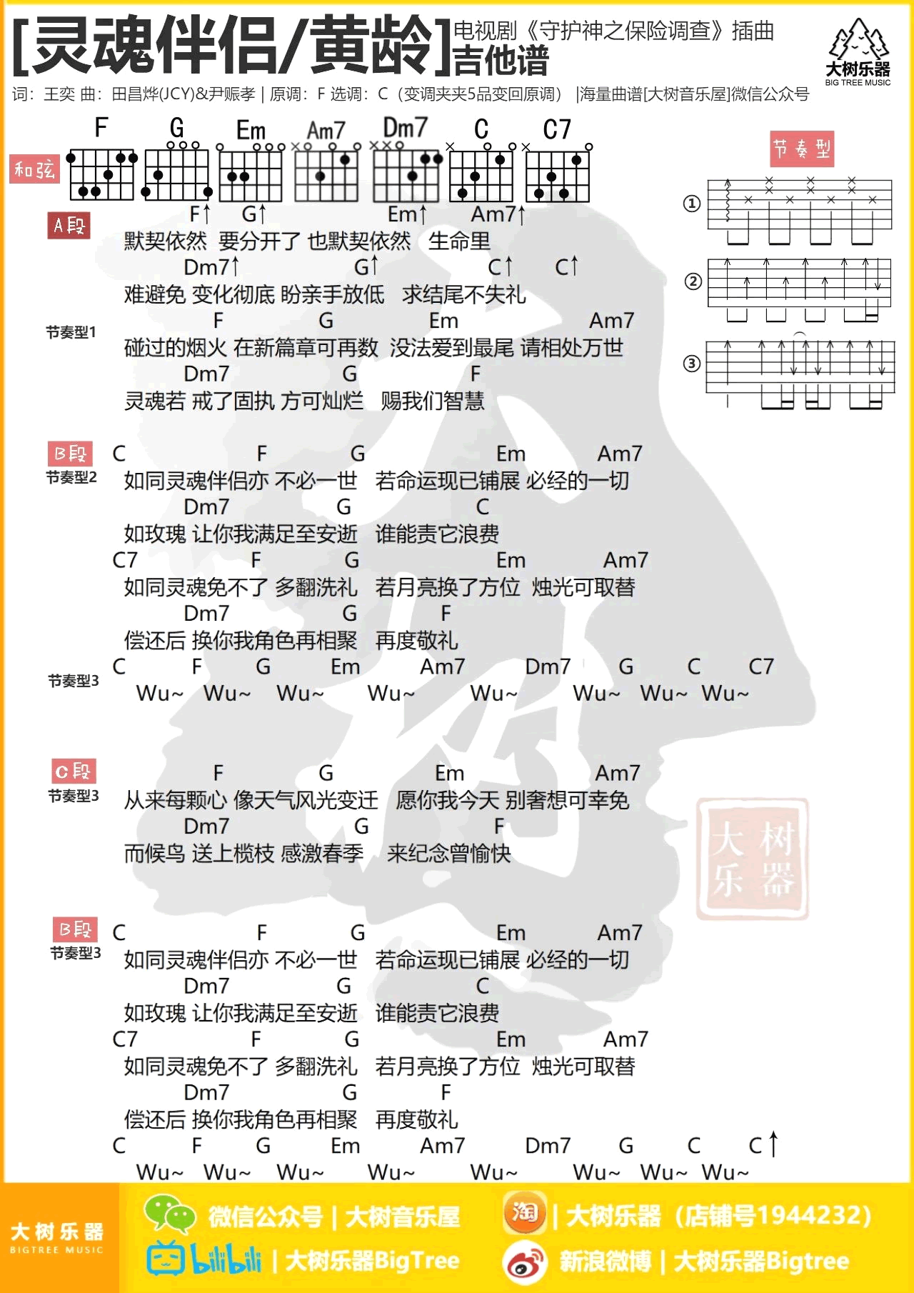 黄龄灵魂伴侣吉他谱